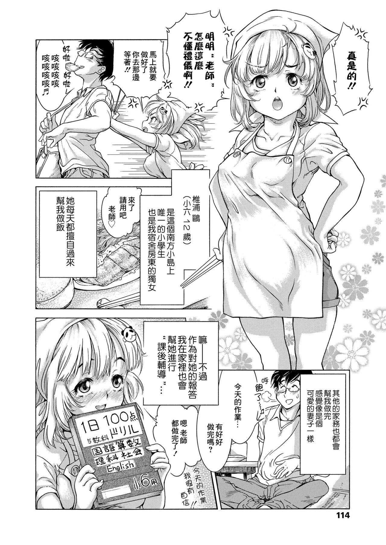 [ほかまみつり] 南ん来るないさぁ～[中国翻译] image number 2