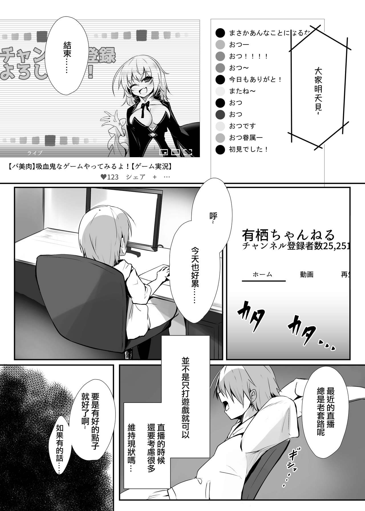 [Tempest (Imaki Ten, Yukihi Shirube)] Ribiniku Shita Vtuber ga Mesu ni Ochiru made [Chinese] [Digital] image number 2