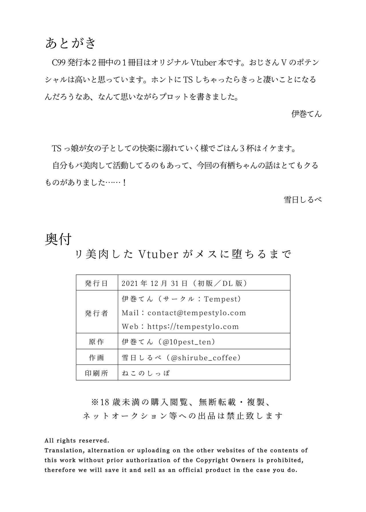 [Tempest (Imaki Ten, Yukihi Shirube)] Ribiniku Shita Vtuber ga Mesu ni Ochiru made [Chinese] [Digital] image number 23