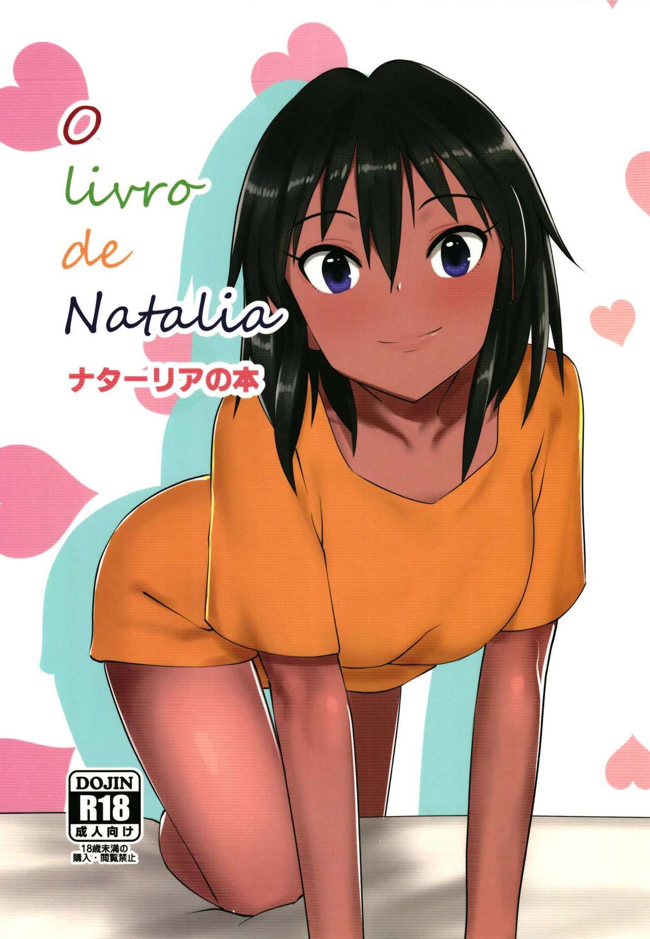 [Pettan Doujou (PettanP, Banji Komu)] O livro de Natalia - Natalia no Hon (THE IDOLM@STER CINDERELLA GIRLS) [Chinese] [Digital] 이미지 번호 1