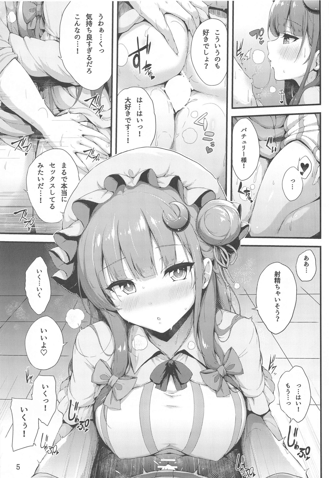 (C102) [YuKi-IRo (Yukiusagi.)] Patchouli-sama wa Itsudemo Shite kureru  (Touhou Project) 이미지 번호 4