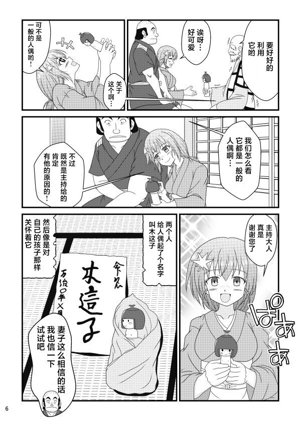 [Kutsugen Kanna] Kodakara Ningyou no Kai [Chinese] 画像番号 6