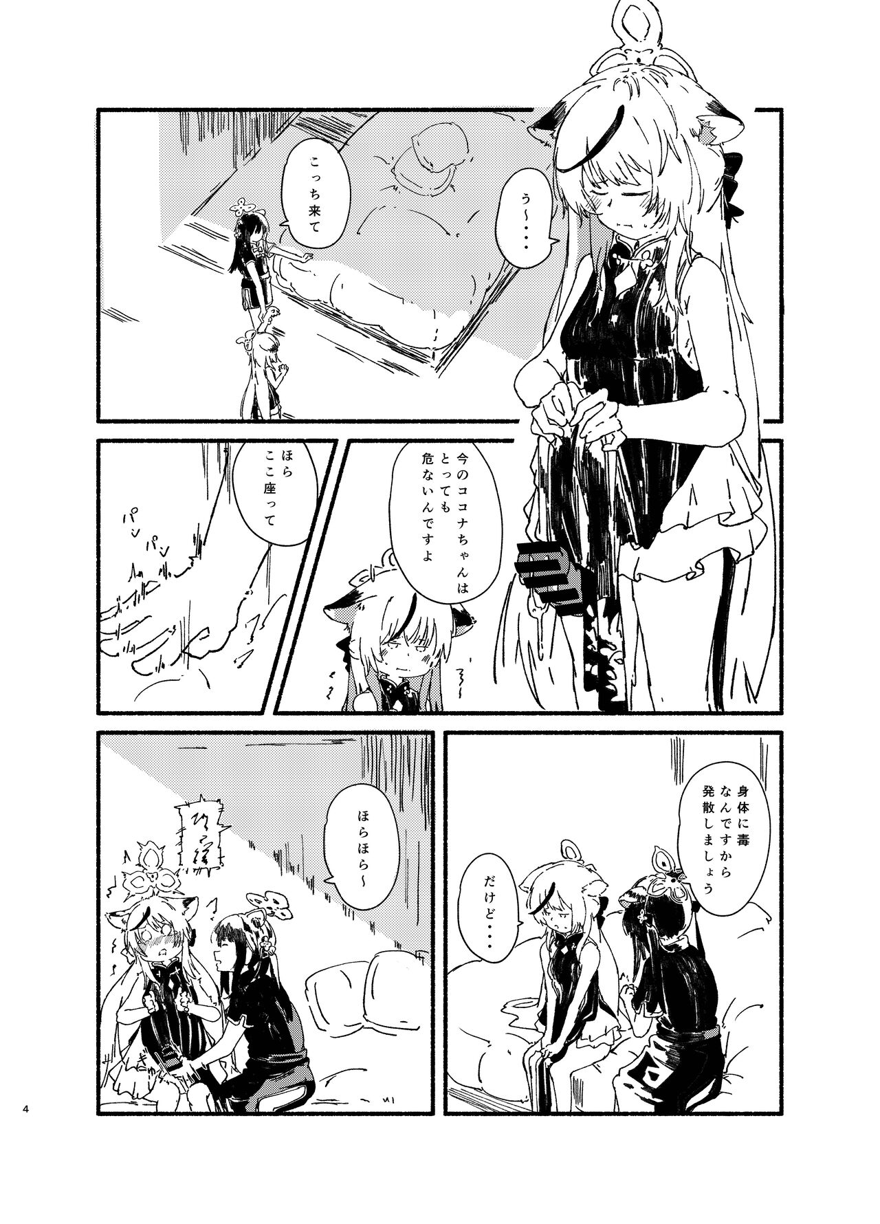 Kokona to Shun (◯ on'na) o isshōkenmei kawaigaru Bildnummer 4