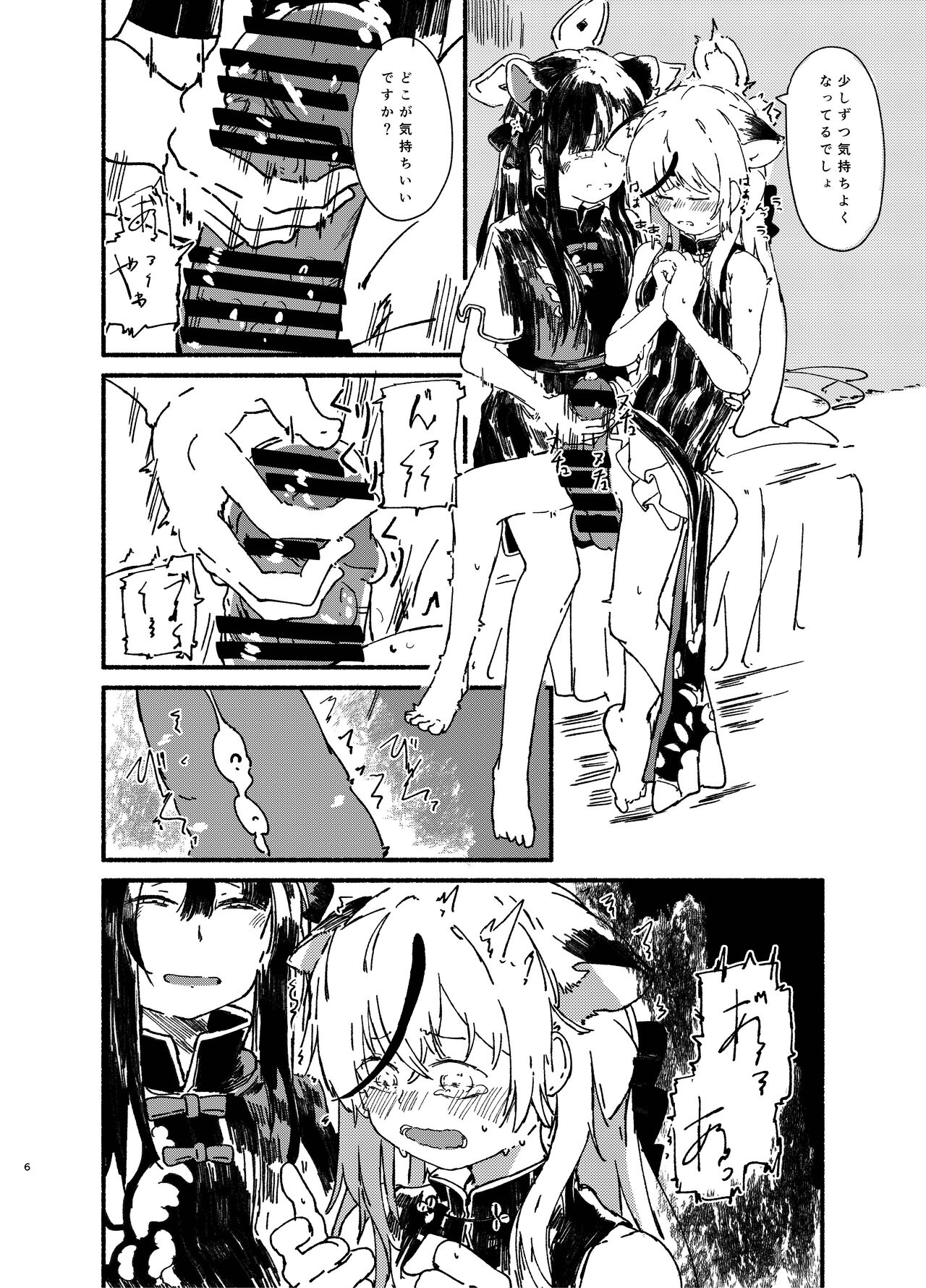 Kokona to Shun (◯ on'na) o isshōkenmei kawaigaru Bildnummer 6