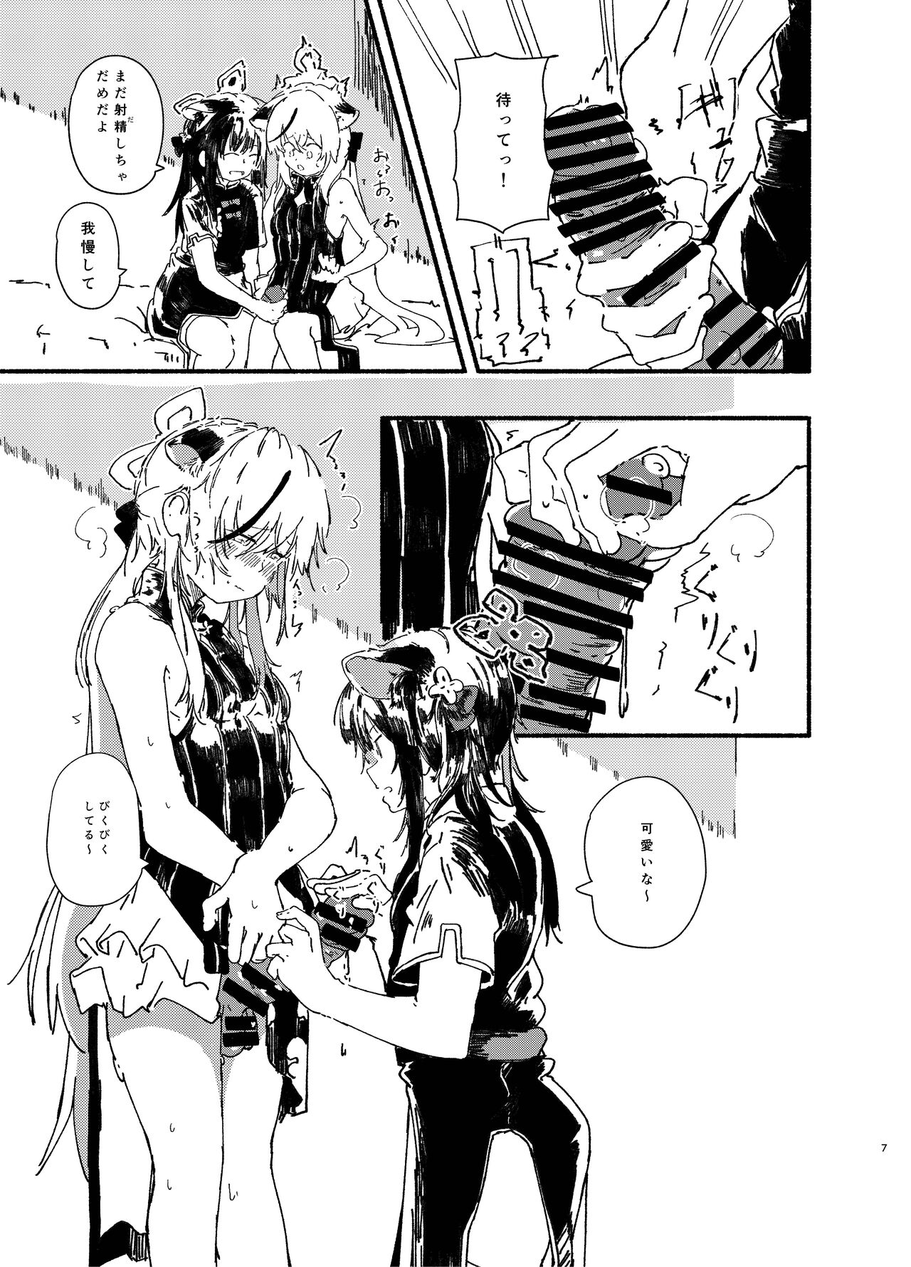 Kokona to Shun (◯ on'na) o isshōkenmei kawaigaru Bildnummer 7