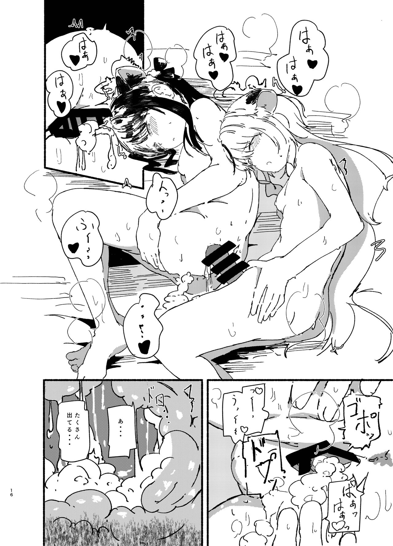 Kokona to Shun (◯ on'na) o isshōkenmei kawaigaru Bildnummer 16