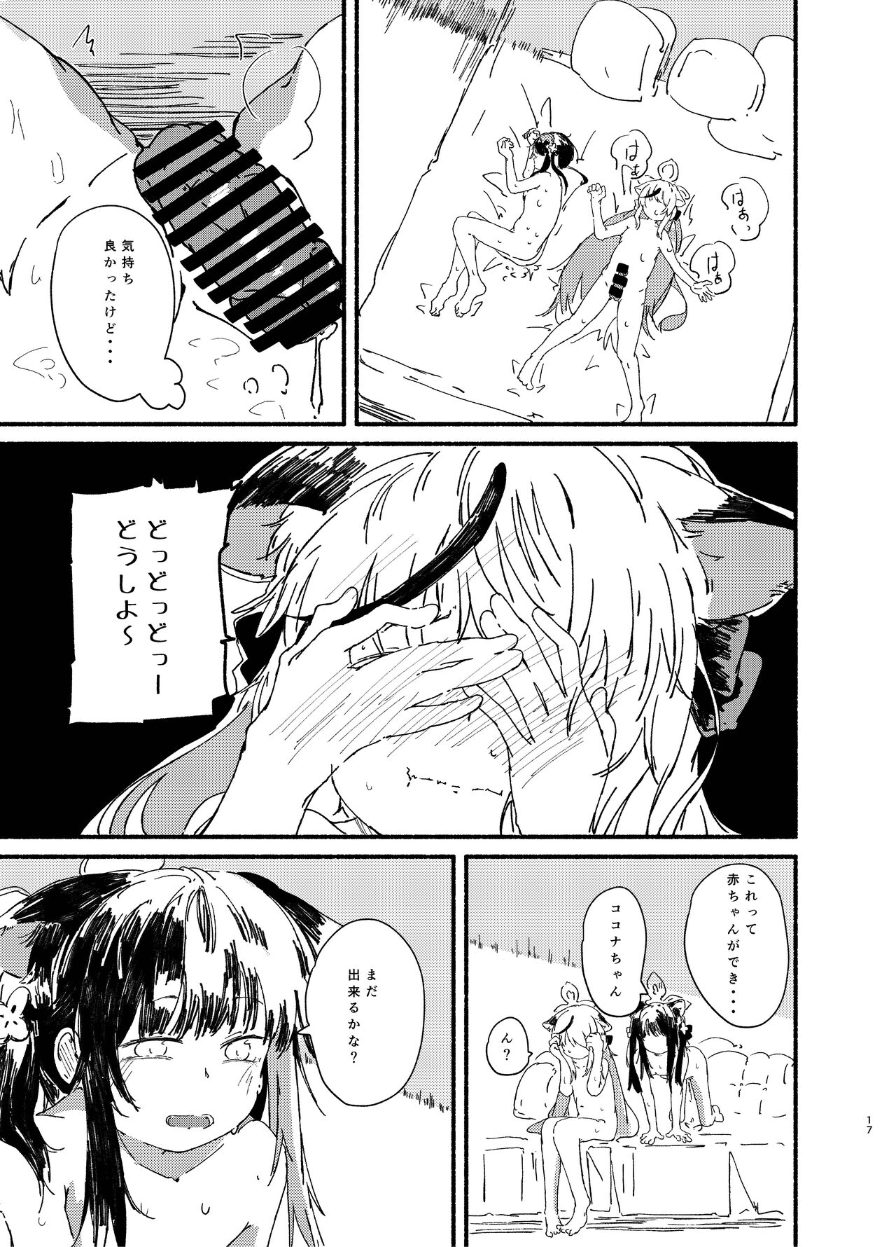 Kokona to Shun (◯ on'na) o isshōkenmei kawaigaru Bildnummer 17