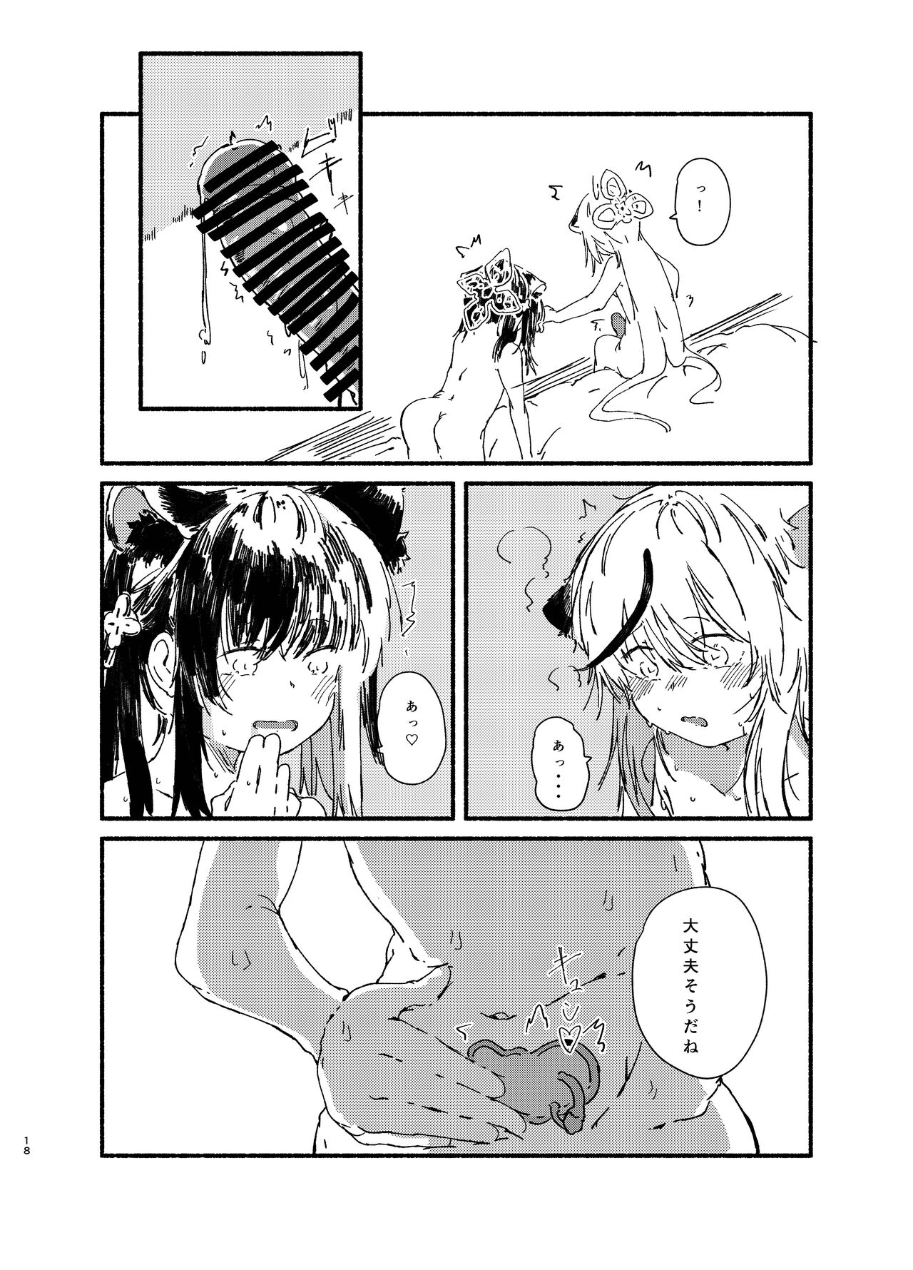 Kokona to Shun (◯ on'na) o isshōkenmei kawaigaru Bildnummer 18