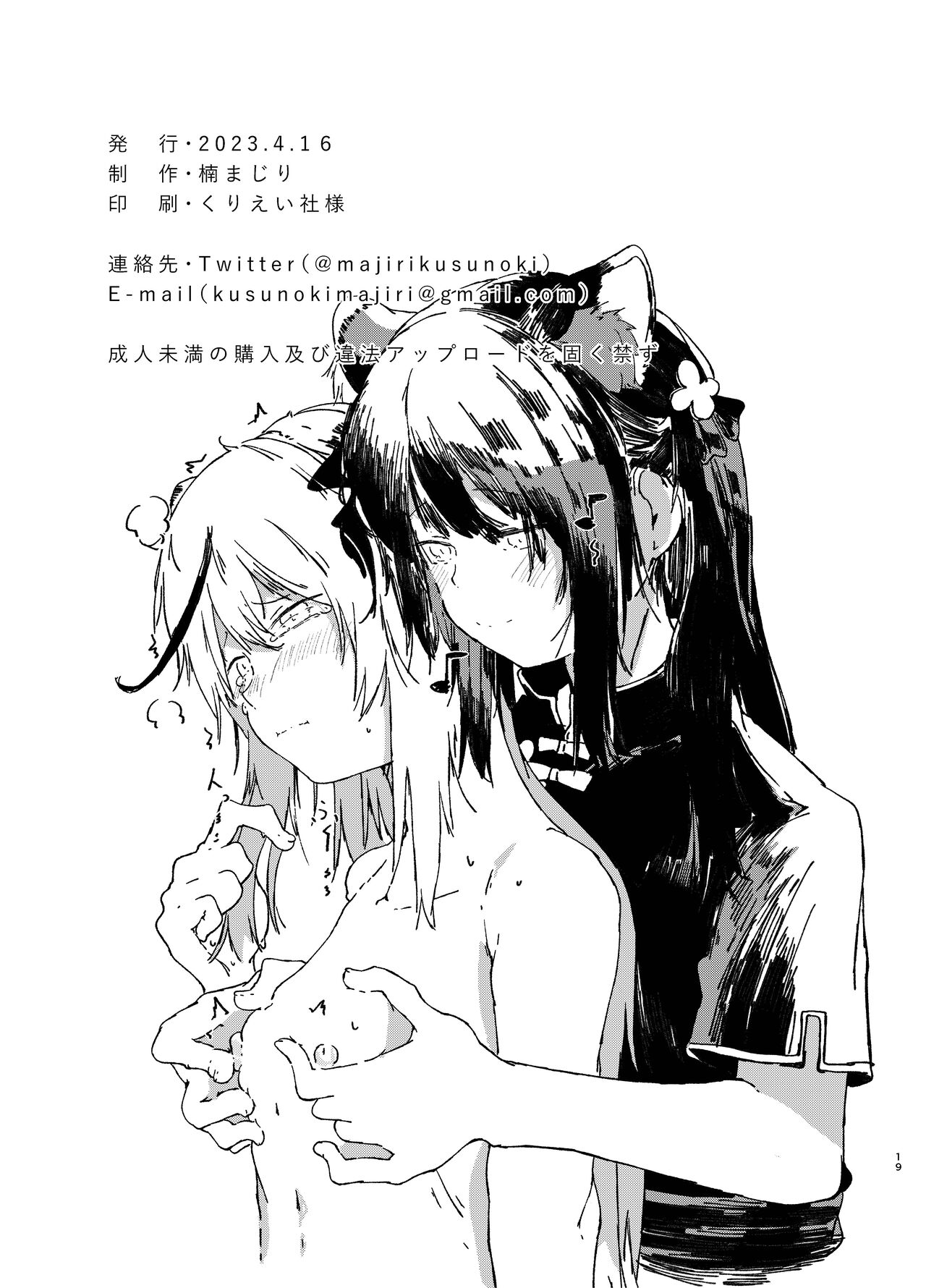 Kokona to Shun (◯ on'na) o isshōkenmei kawaigaru Bildnummer 19