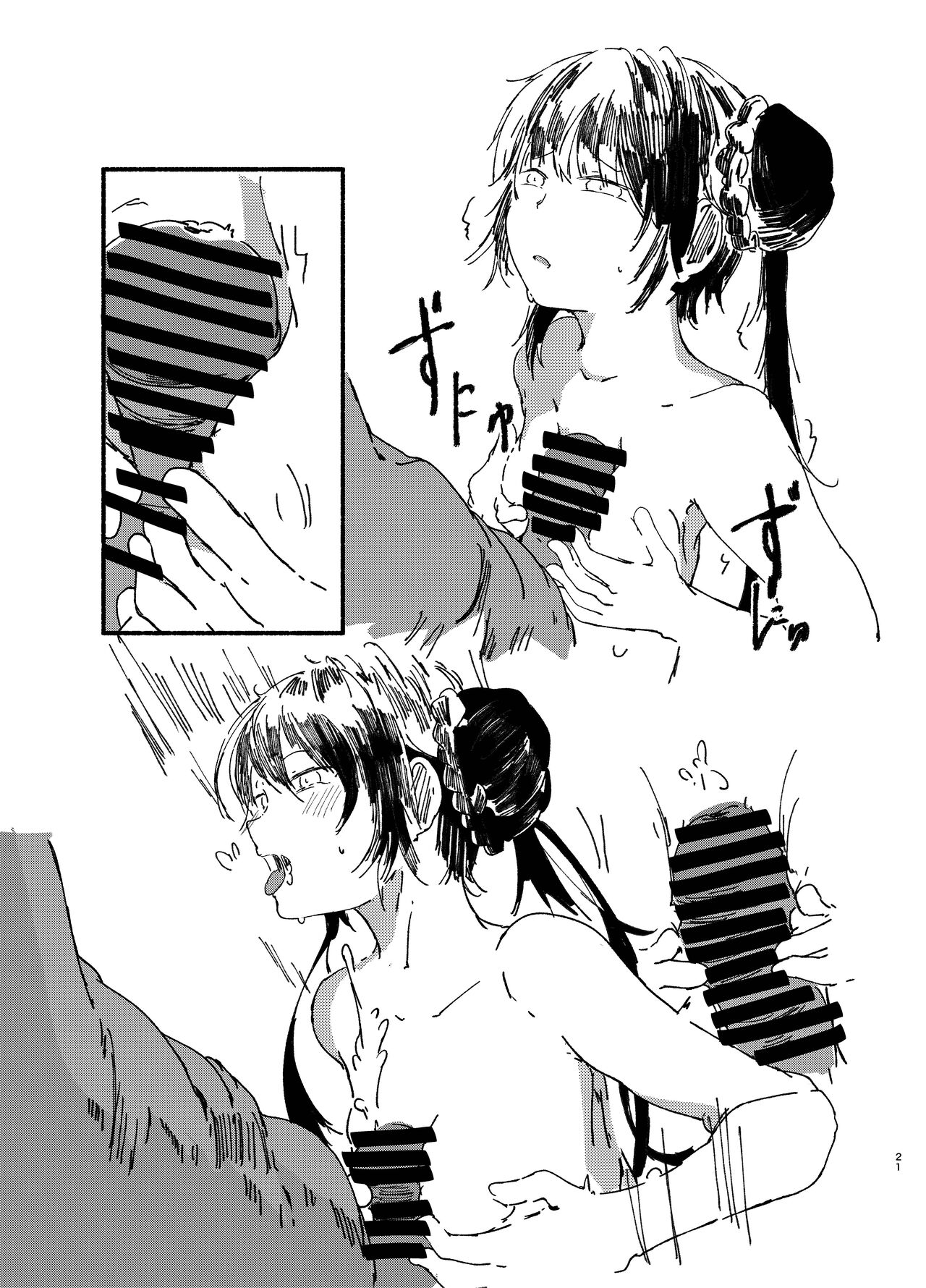 Kokona to Shun (◯ on'na) o isshōkenmei kawaigaru Bildnummer 21