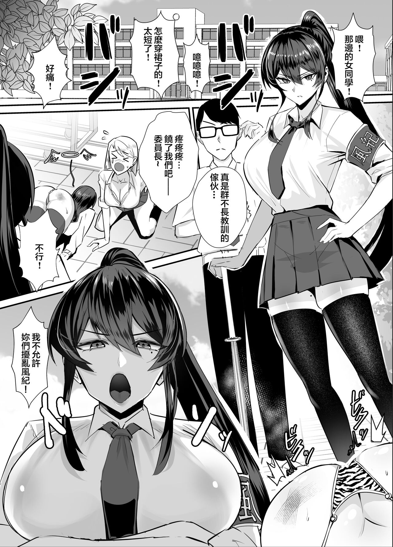 [Zenjidou Shimoneta Seizou Machine (Chinetsu)] Kuppuku ~Fuuki Iinchou wa Odosarete Netorarete...~ [Chinese] [Digital] изображение № 3