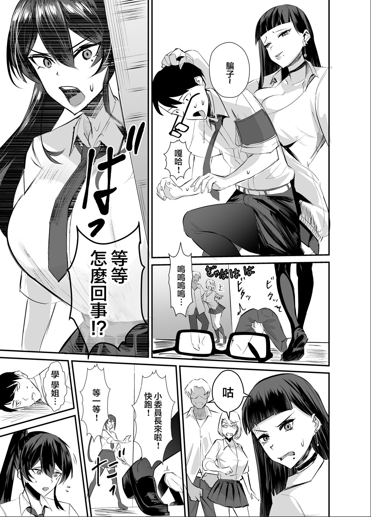 [Zenjidou Shimoneta Seizou Machine (Chinetsu)] Kuppuku ~Fuuki Iinchou wa Odosarete Netorarete...~ [Chinese] [Digital] изображение № 11