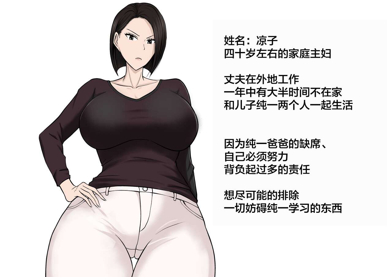 [Takino Mishin] Ore no koto ga Kiraina Tomodachi no Haha ni Hyoui [Chinese] Bildnummer 2