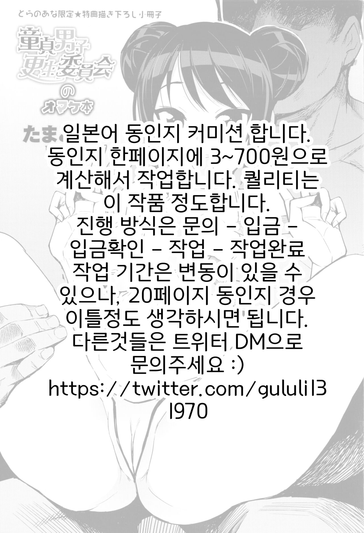 [Tamagoro] Doutei Danshi Kousei Iinkai Toranoana Gentei Tokuten Kakioroshi Shousasshi [Korean] numero di immagine  1