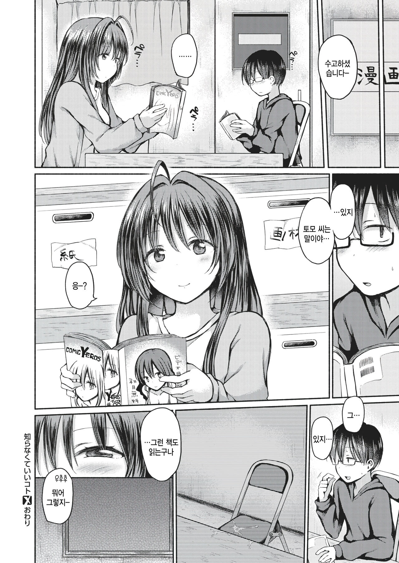 [Nanamoto] Shiranakute Ii Koto (COMIC X-EROS #88) [Korean] [팀 털난보리] [Digital] 画像番号 22