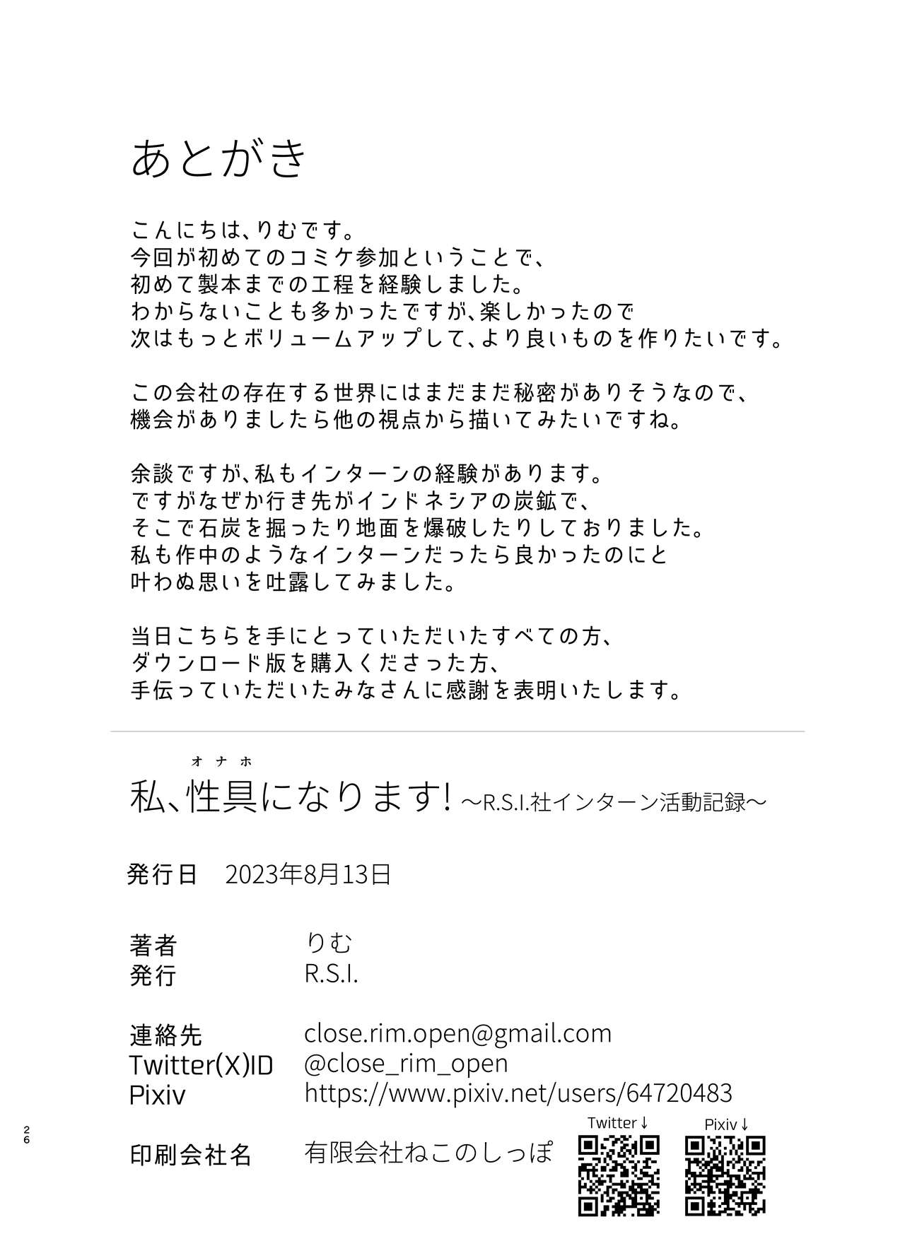 Watashi,-sei-gu (onaho) ni narimasu!~ R. S. I.-Sha intān katsudō kiroku ~ image number 25