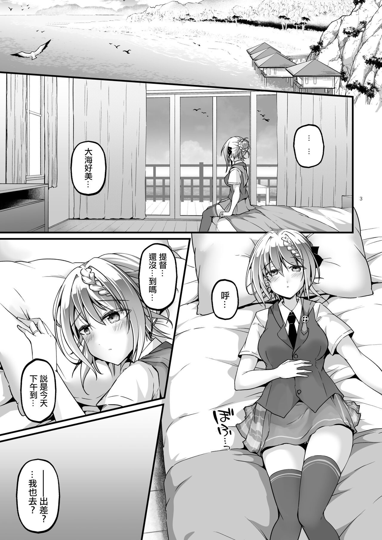 [Pixel Cot. (Habara Meguru)] Mitsugetsu Perth Vacation (Kantai Collection -KanColle-) [Chinese] [Digital] image number 3