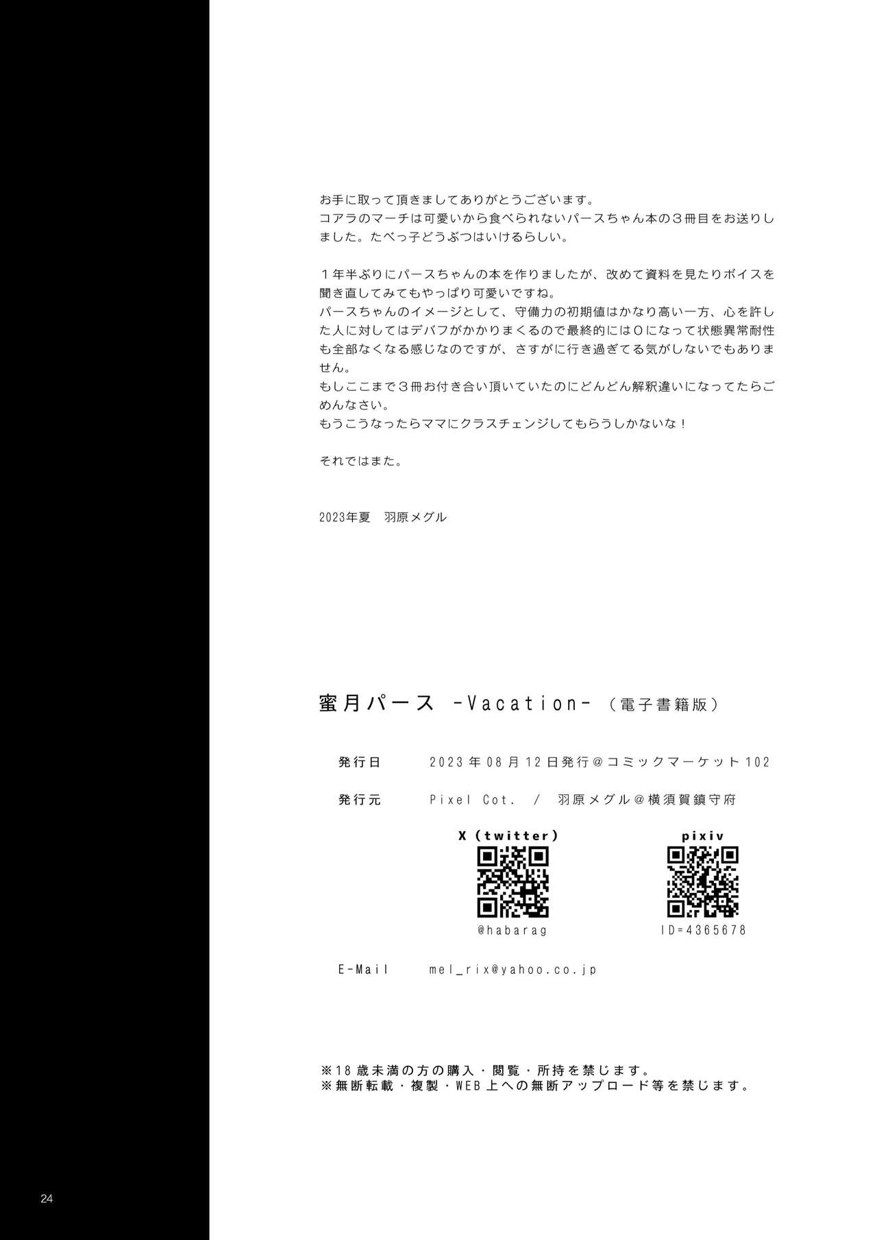 [Pixel Cot. (Habara Meguru)] Mitsugetsu Perth Vacation (Kantai Collection -KanColle-) [Chinese] [Digital] image number 24