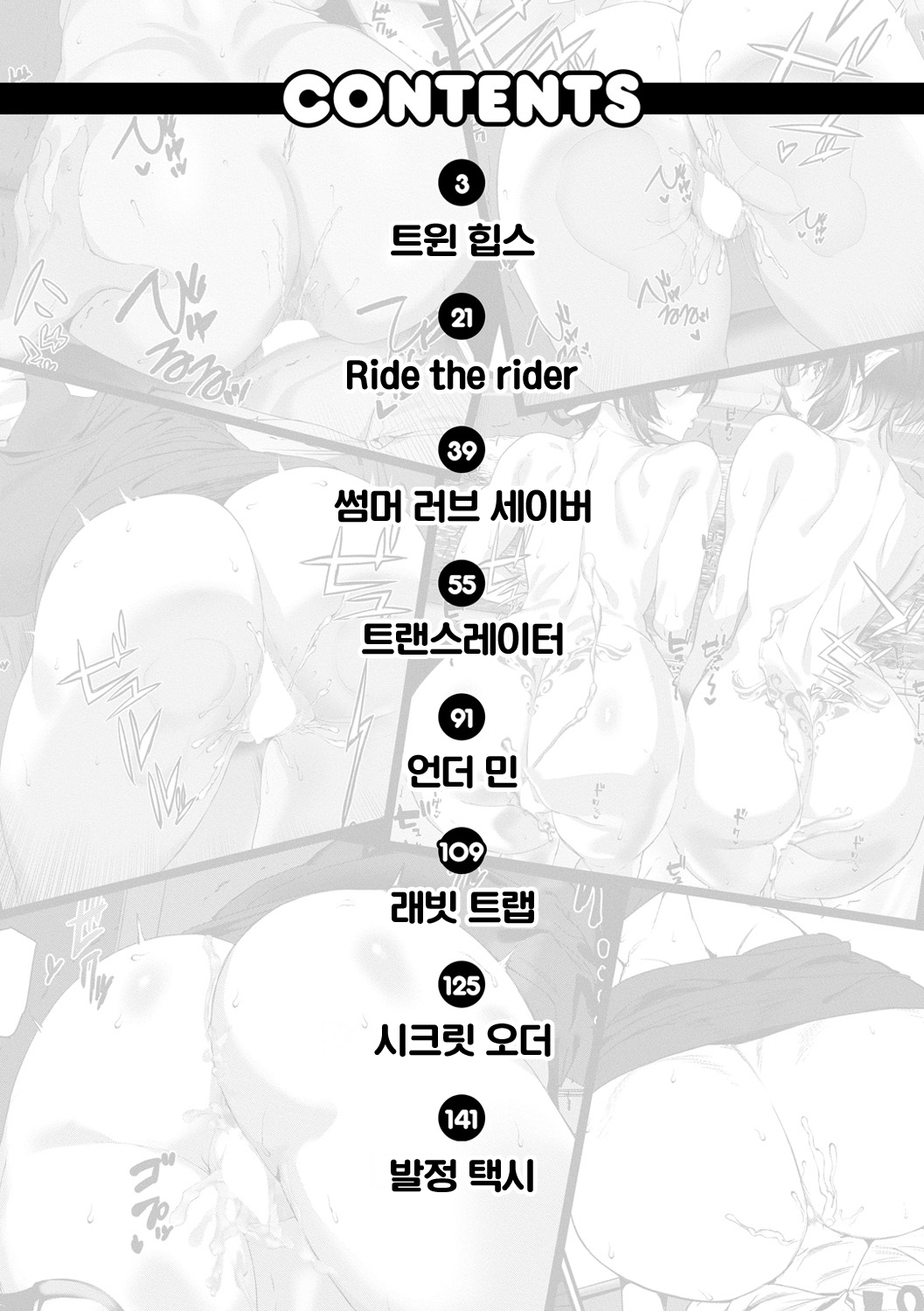 [Ashiomi Masato] Hip Paradise | 힙 파라다이스 [Korean] [Digital] numero di immagine  4