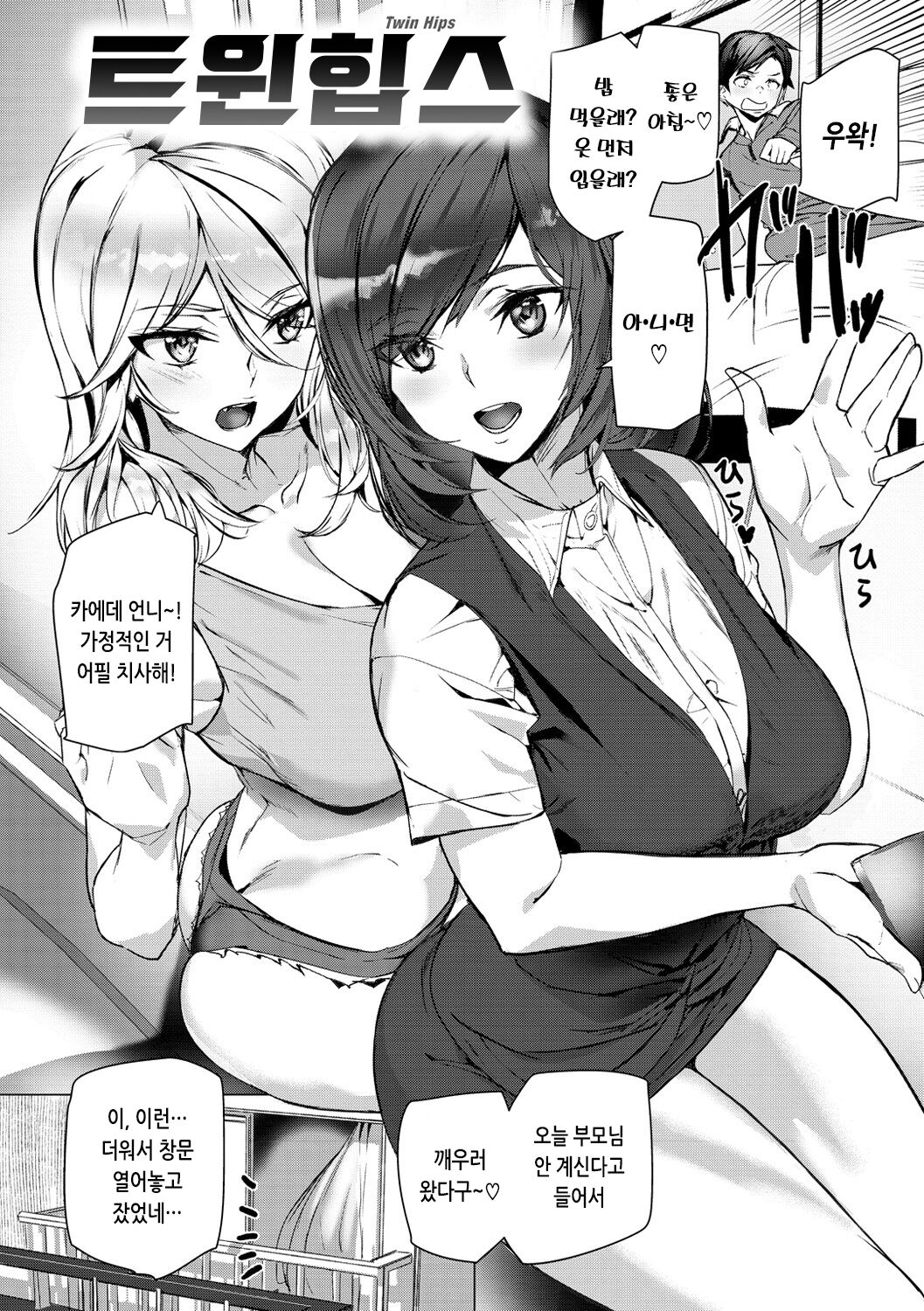 [Ashiomi Masato] Hip Paradise | 힙 파라다이스 [Korean] [Digital] numero di immagine  6