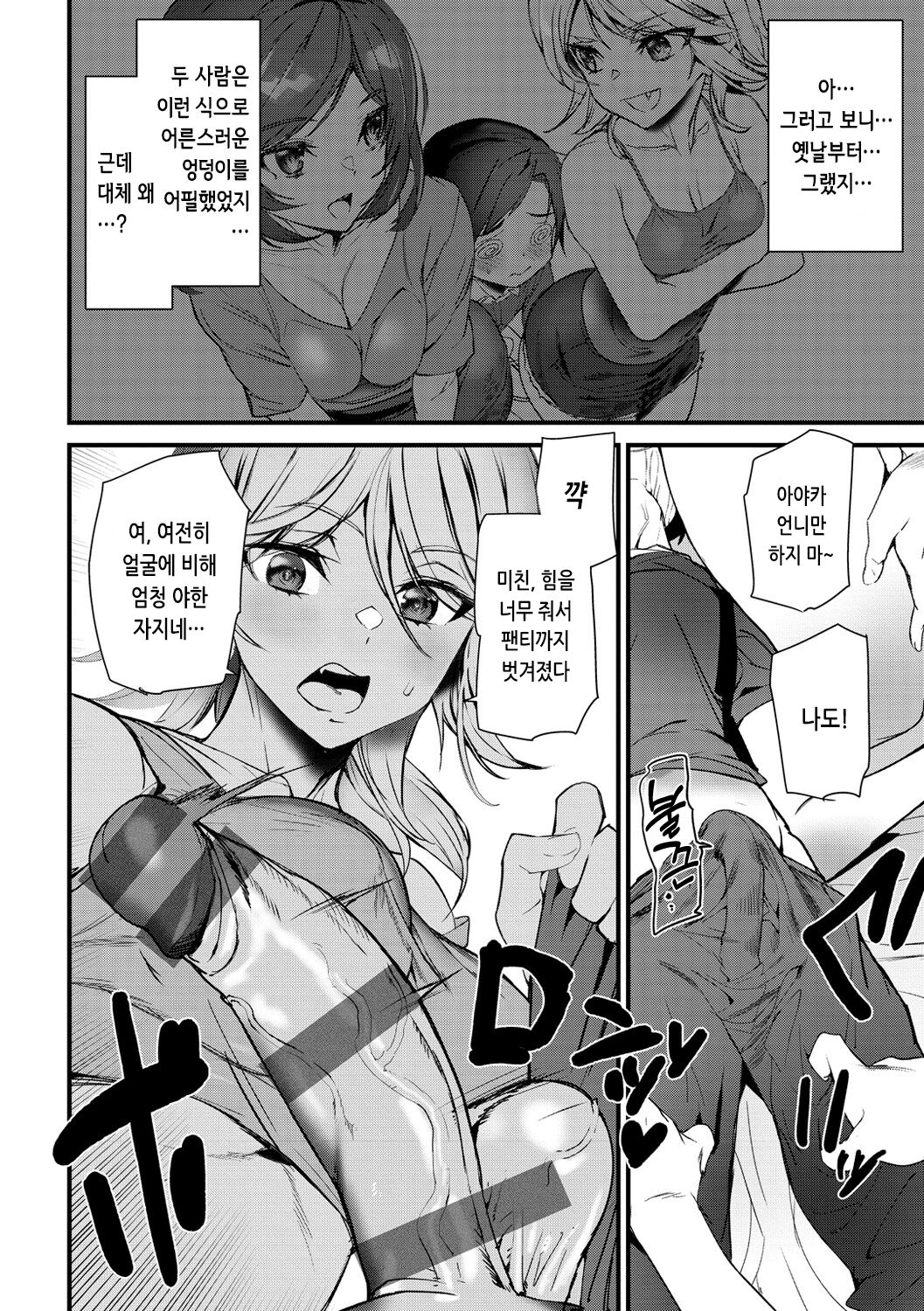 [Ashiomi Masato] Hip Paradise | 힙 파라다이스 [Korean] [Digital] numero di immagine  12