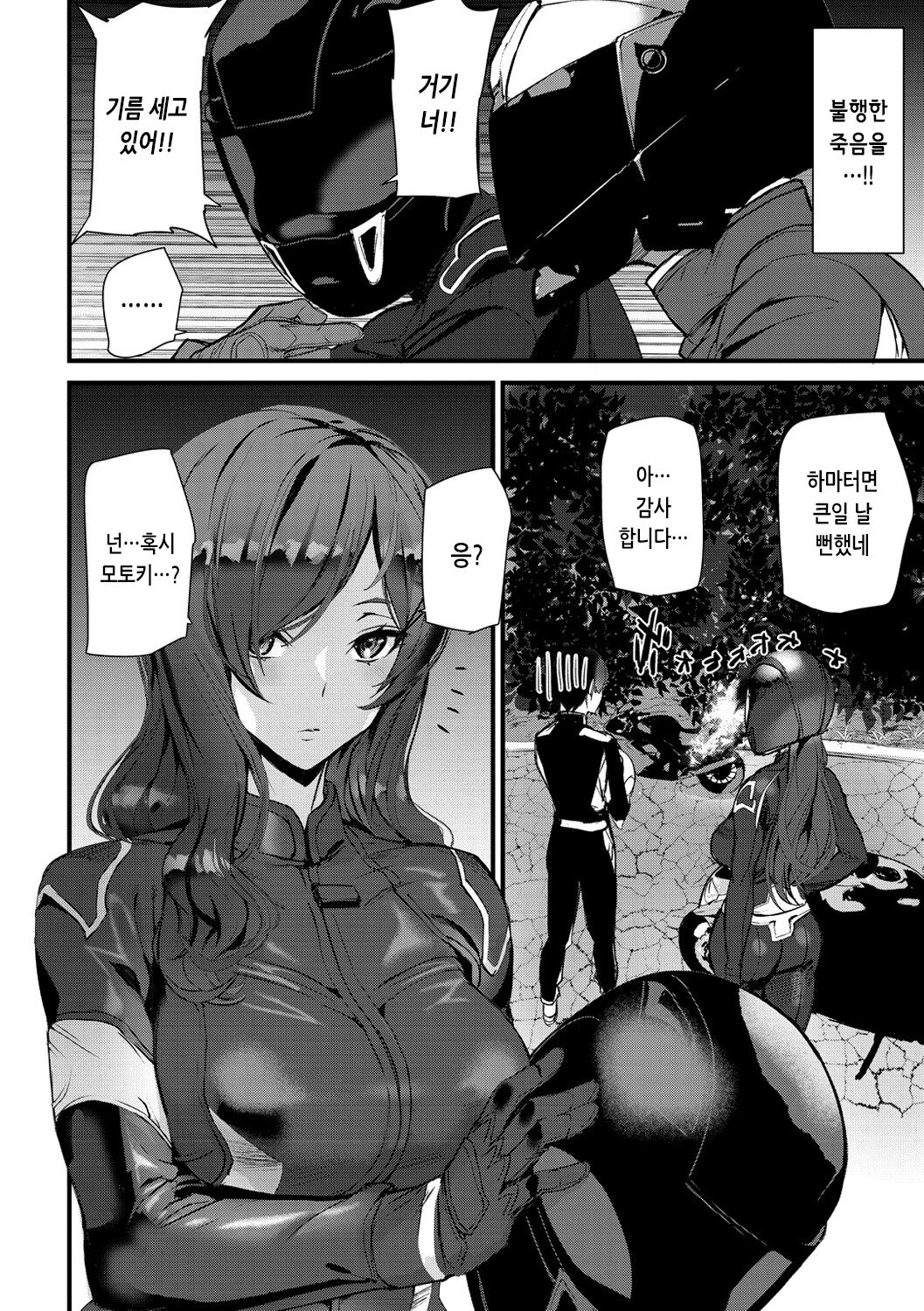 [Ashiomi Masato] Hip Paradise | 힙 파라다이스 [Korean] [Digital] numero di immagine  24