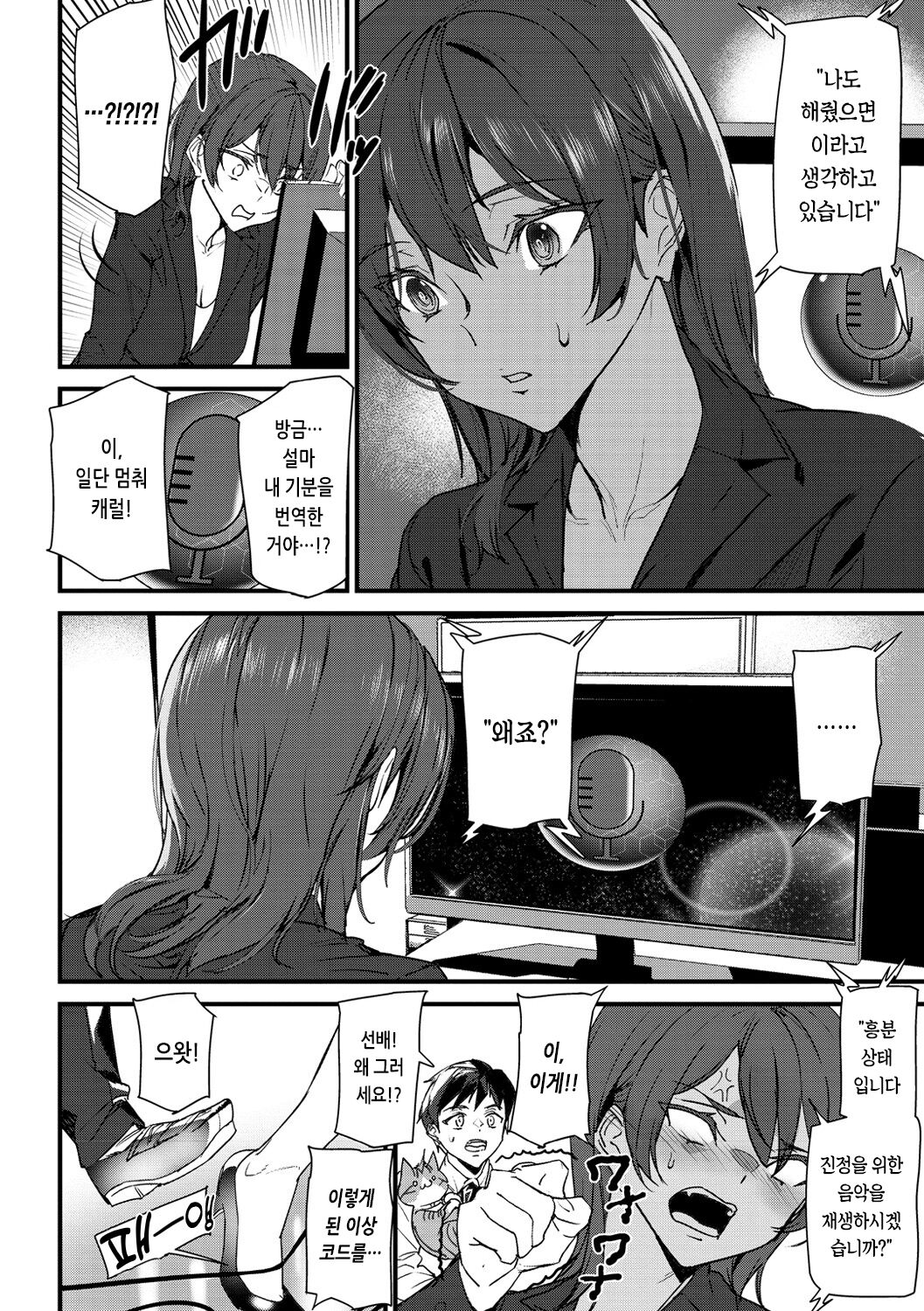 [Ashiomi Masato] Hip Paradise | 힙 파라다이스 [Korean] [Digital] numero di immagine  61