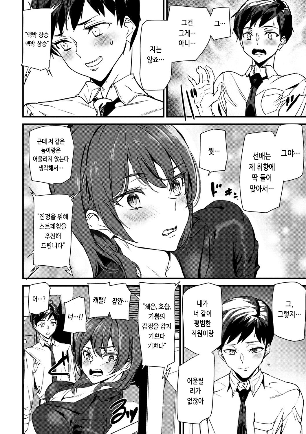 [Ashiomi Masato] Hip Paradise | 힙 파라다이스 [Korean] [Digital] numero di immagine  63