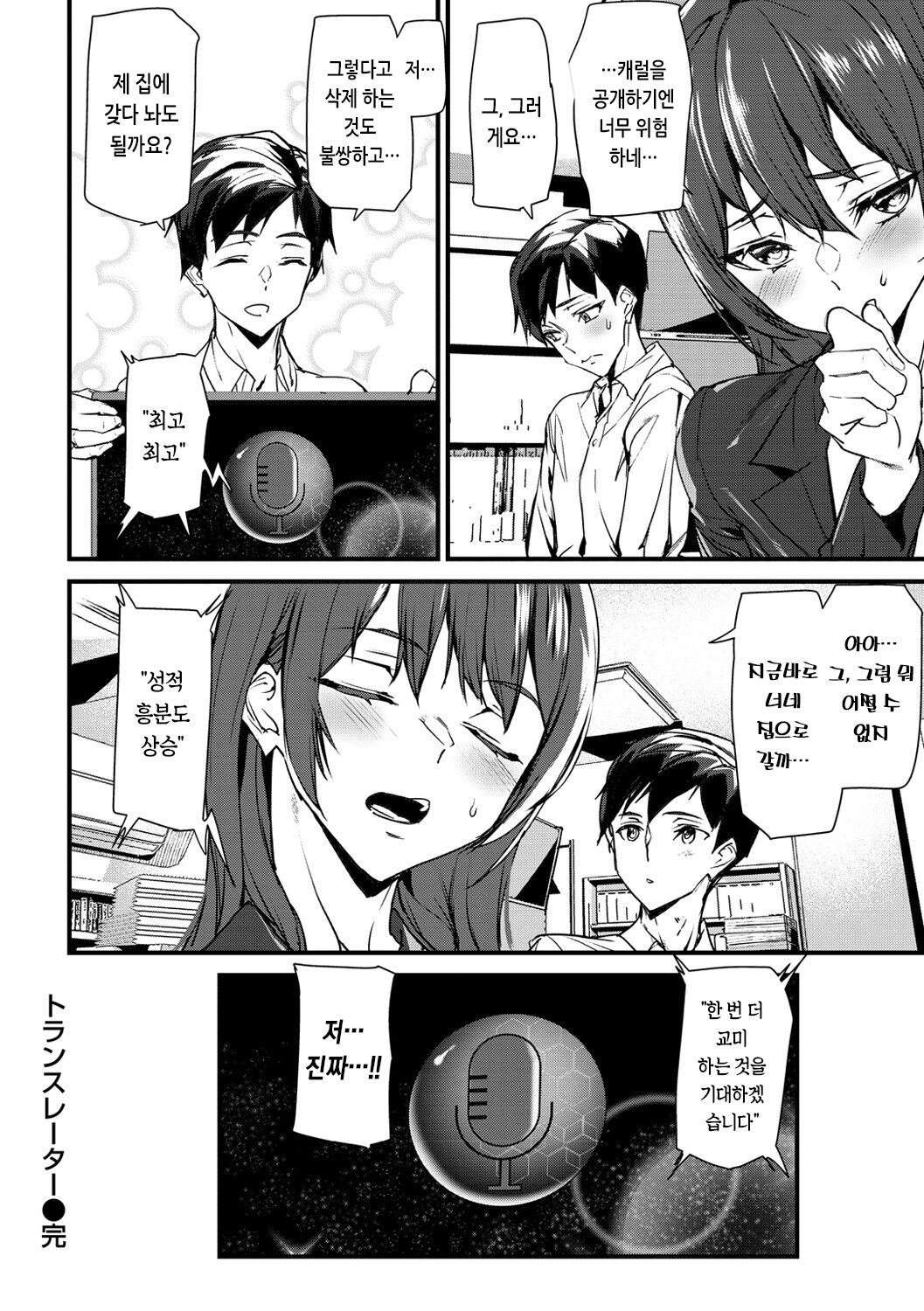 [Ashiomi Masato] Hip Paradise | 힙 파라다이스 [Korean] [Digital] numero di immagine  75