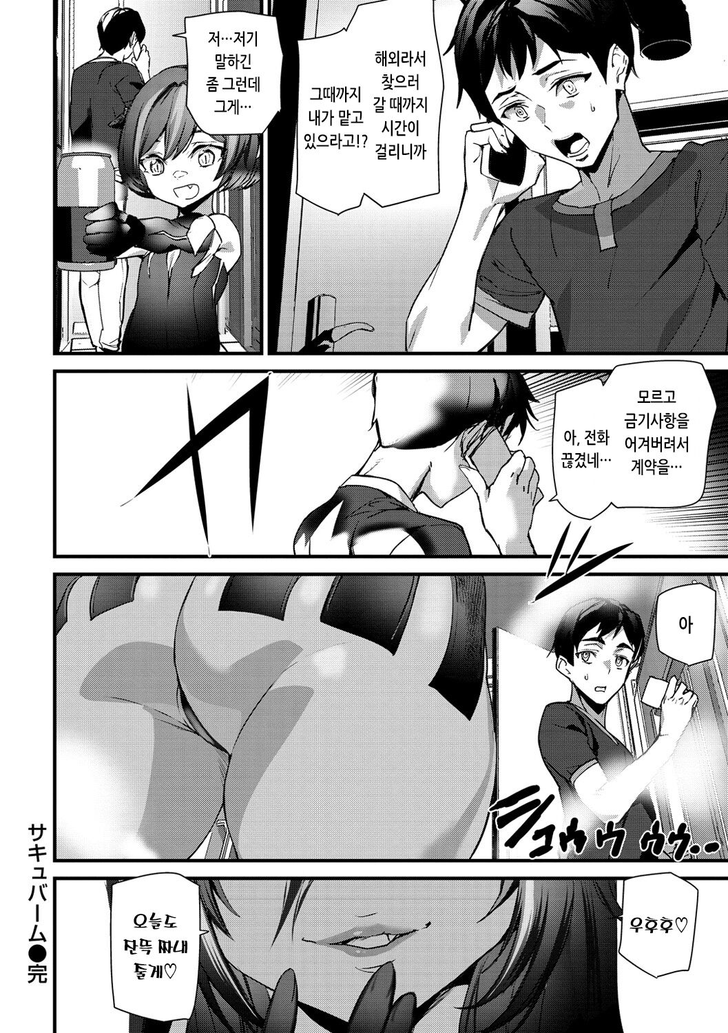 [Ashiomi Masato] Hip Paradise | 힙 파라다이스 [Korean] [Digital] numero di immagine  93