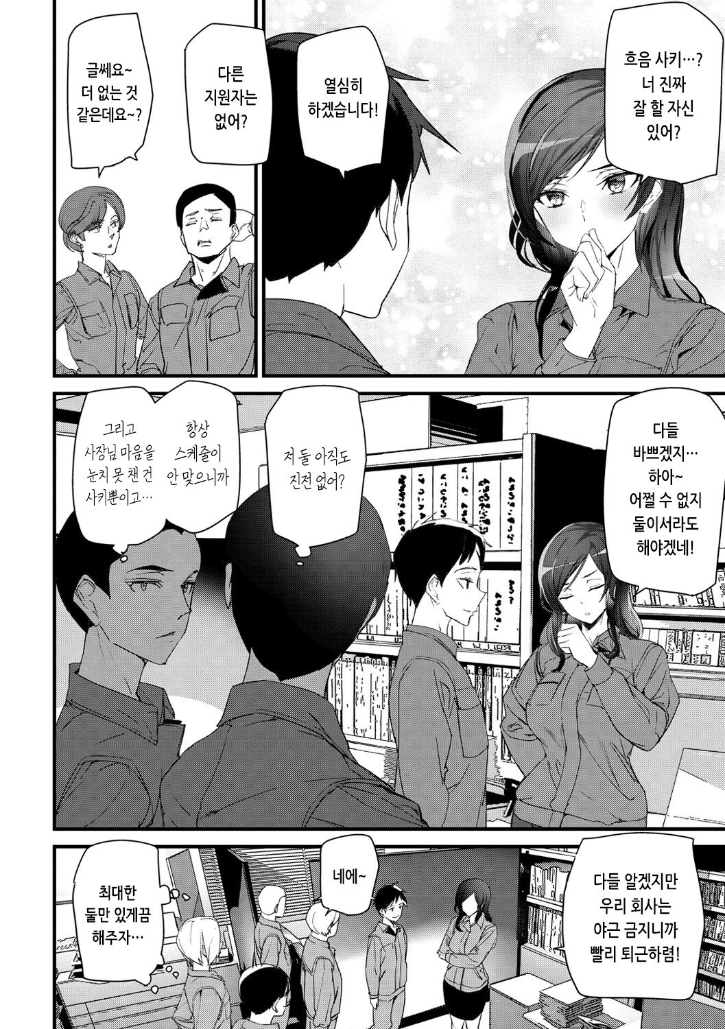 [Ashiomi Masato] Hip Paradise | 힙 파라다이스 [Korean] [Digital] numero di immagine  115