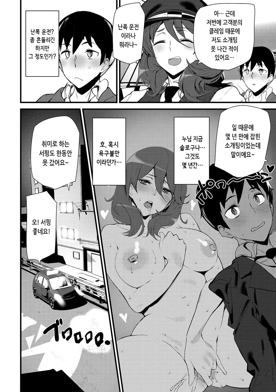 [Ashiomi Masato] Hip Paradise | 힙 파라다이스 [Korean] [Digital] numero di immagine  147