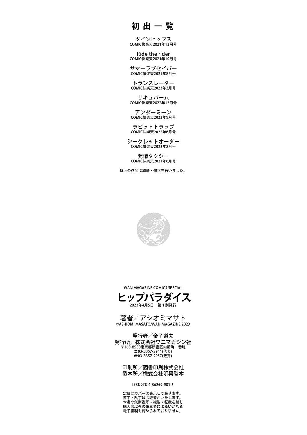 [Ashiomi Masato] Hip Paradise | 힙 파라다이스 [Korean] [Digital] numero di immagine  163