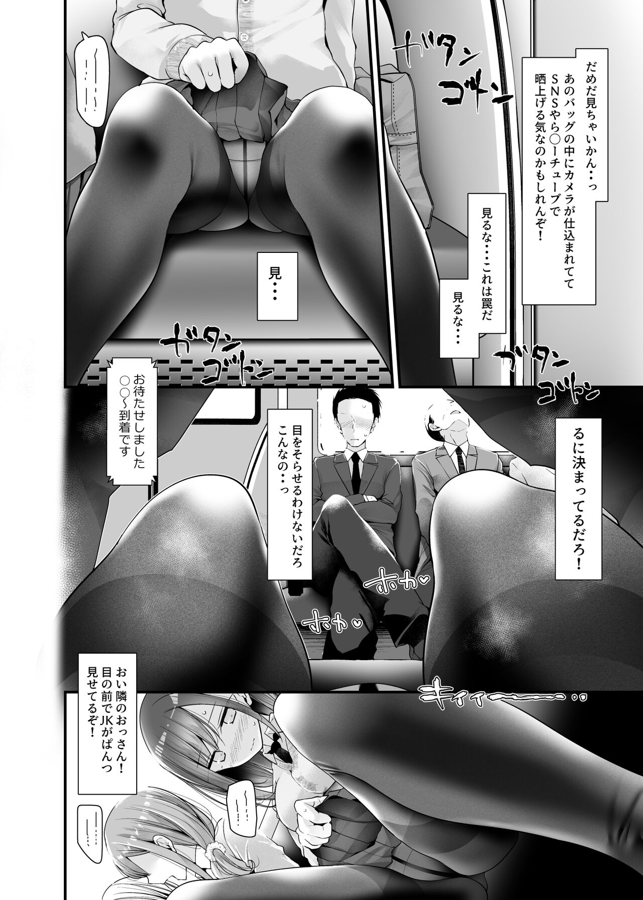 [Usotsukiya (Oouso)] Tsuukin Douchuu de Anoko ga Midara na Koui o Shite Kuru Hanashi image number 24