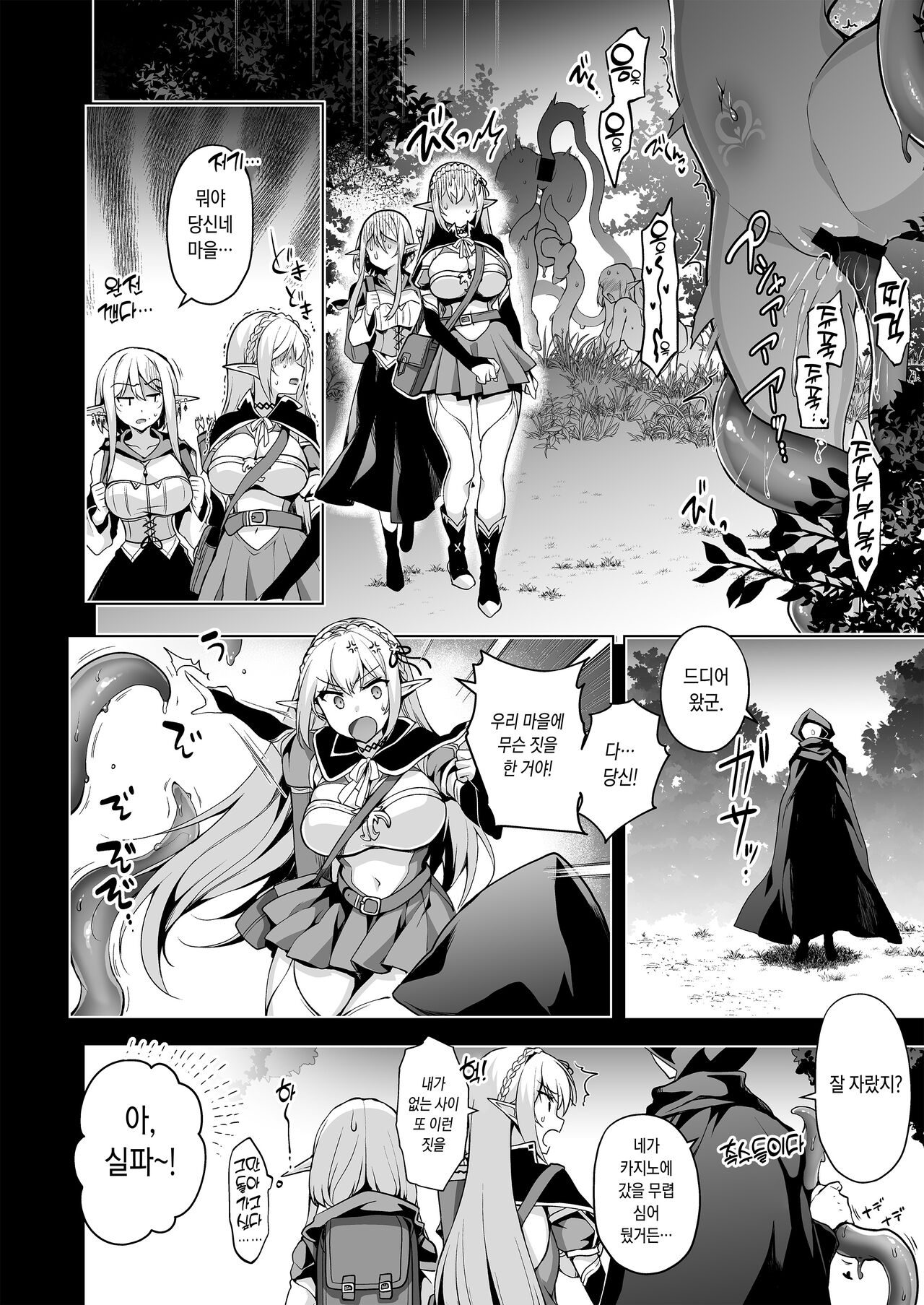 [Ninokoya (Ninoko)] Elf ni Inmon o Tsukeru Hon LEVEL:7 | 엘프에게 음문을 다는 책 LEVEL:7 [Korean] [Digital] image number 23