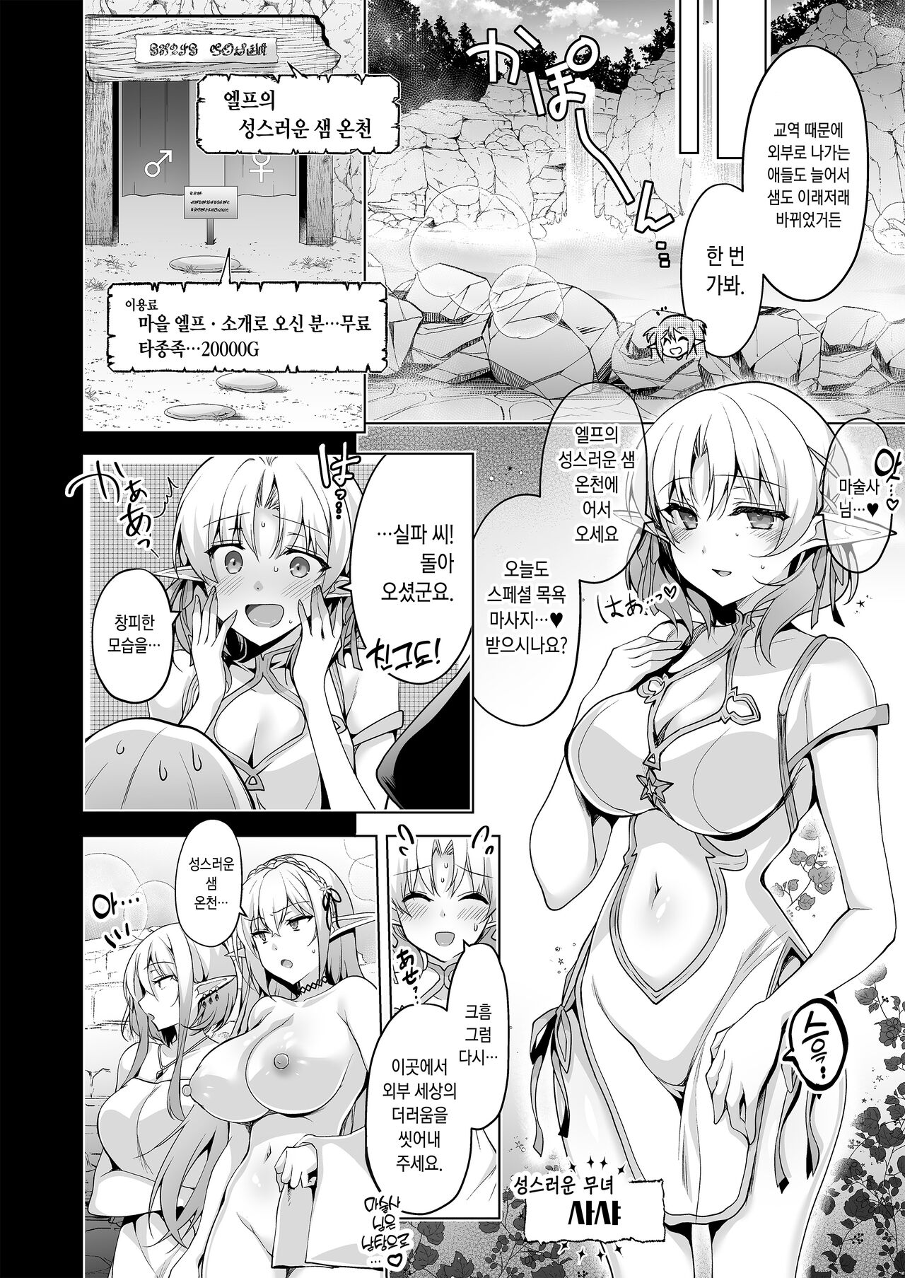 [Ninokoya (Ninoko)] Elf ni Inmon o Tsukeru Hon LEVEL:7 | 엘프에게 음문을 다는 책 LEVEL:7 [Korean] [Digital] image number 25
