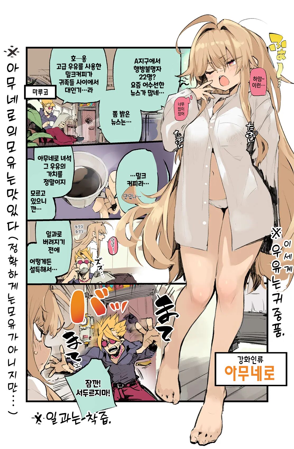 [Hyoco Road (Hyocorou)] AMNERO 3 [Korean] [Digital] изображение № 2