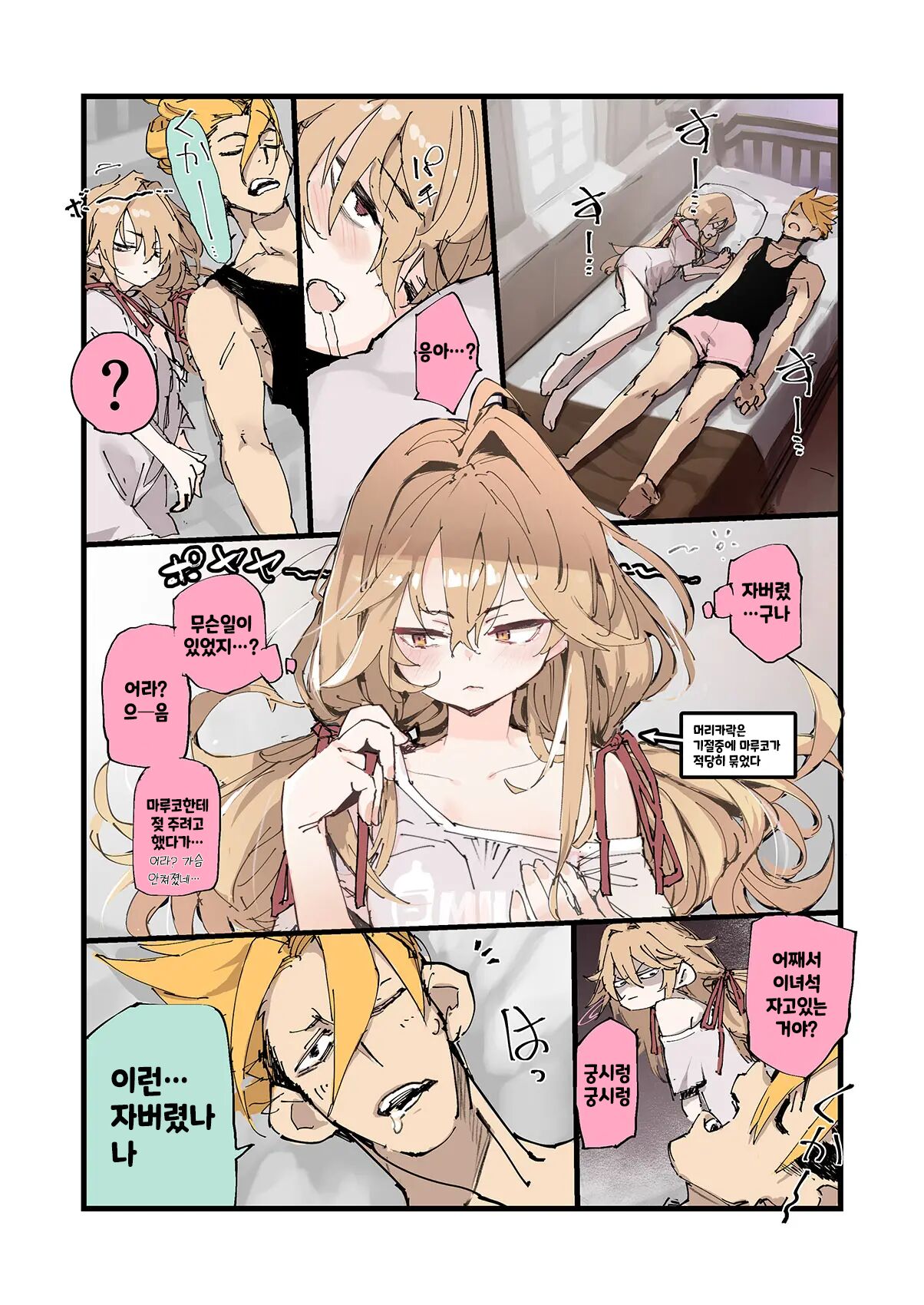 [Hyoco Road (Hyocorou)] AMNERO 3 [Korean] [Digital] изображение № 14