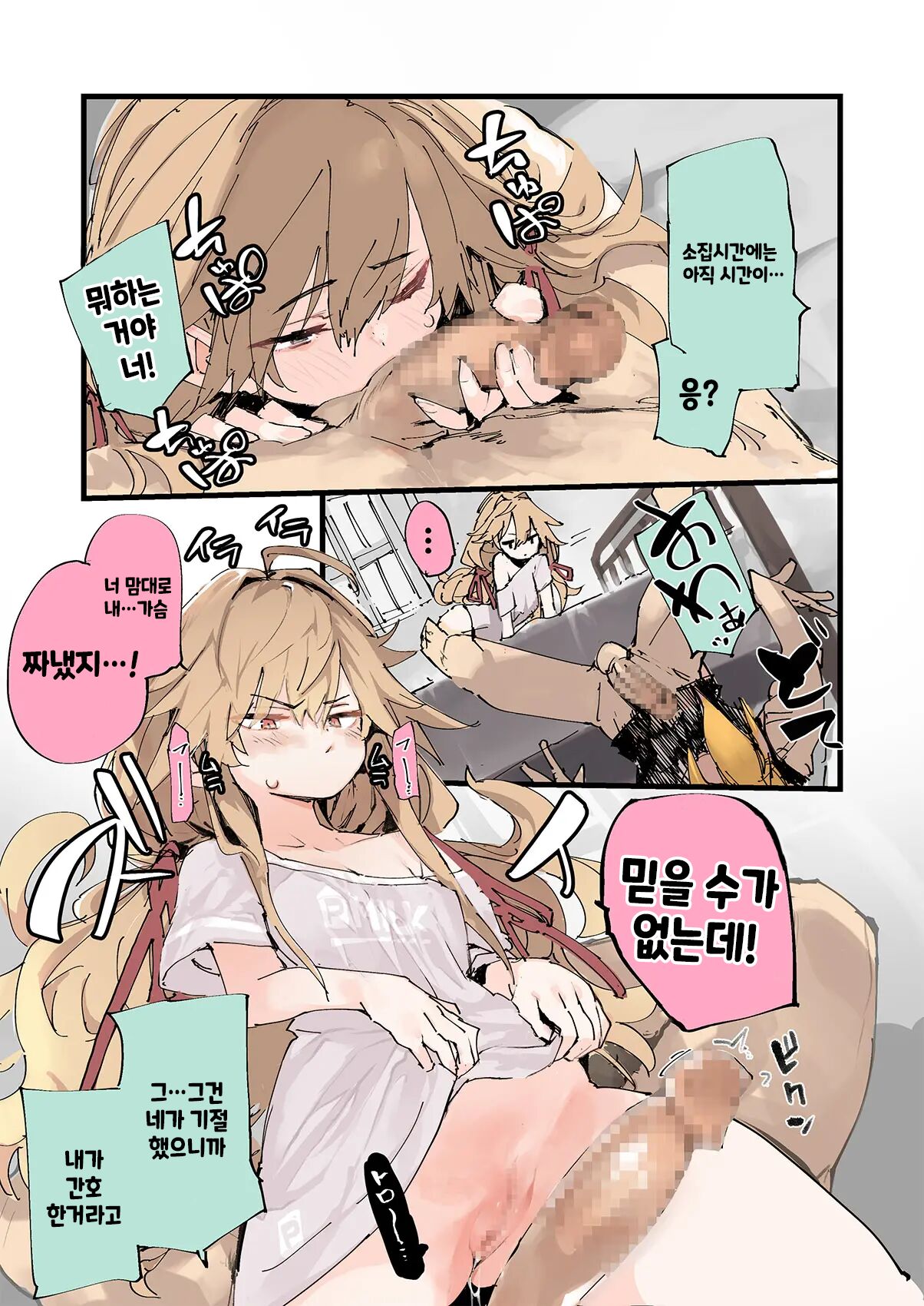 [Hyoco Road (Hyocorou)] AMNERO 3 [Korean] [Digital] изображение № 15