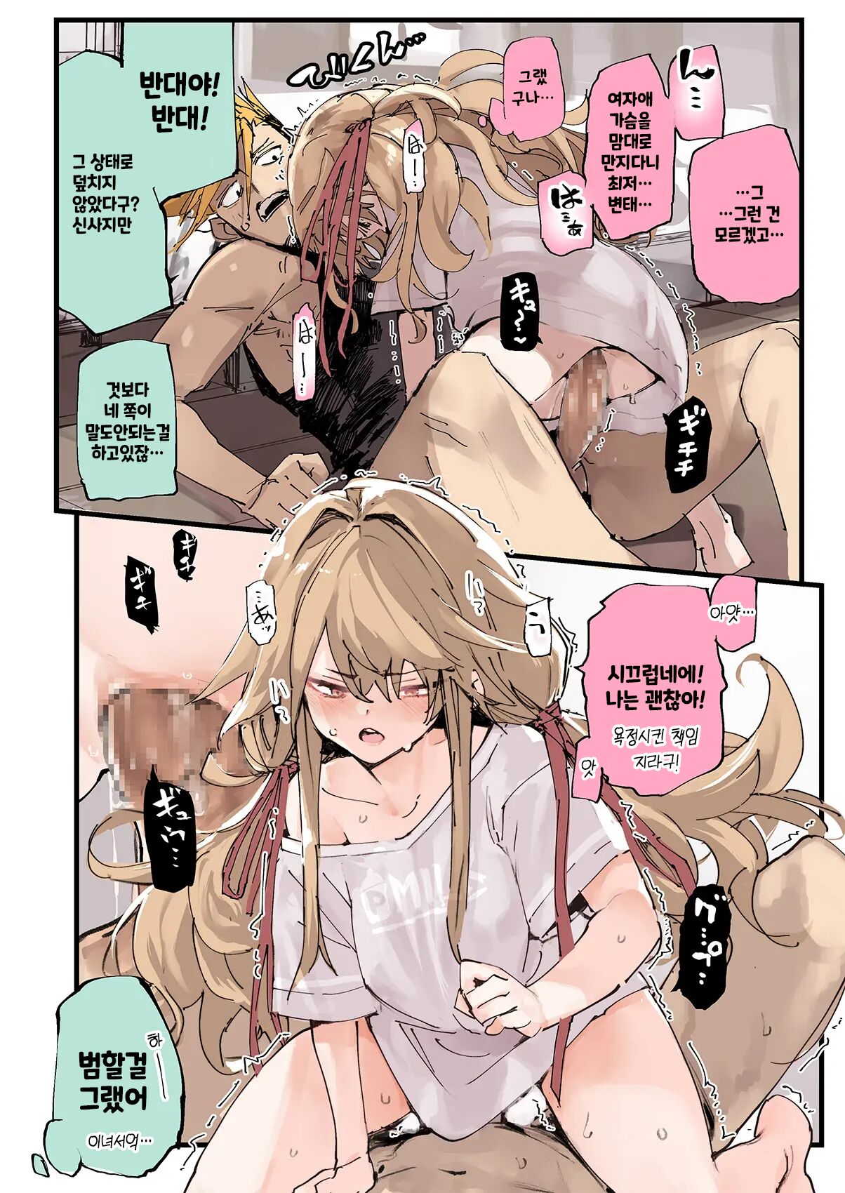 [Hyoco Road (Hyocorou)] AMNERO 3 [Korean] [Digital] изображение № 16