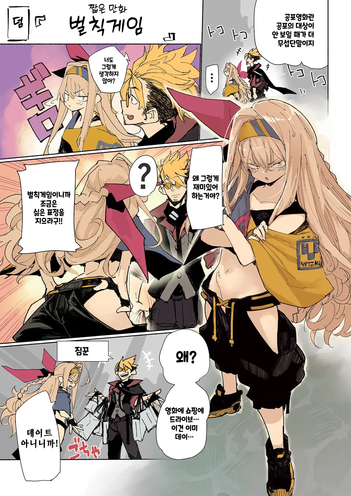 [Hyoco Road (Hyocorou)] AMNERO 3 [Korean] [Digital] изображение № 29