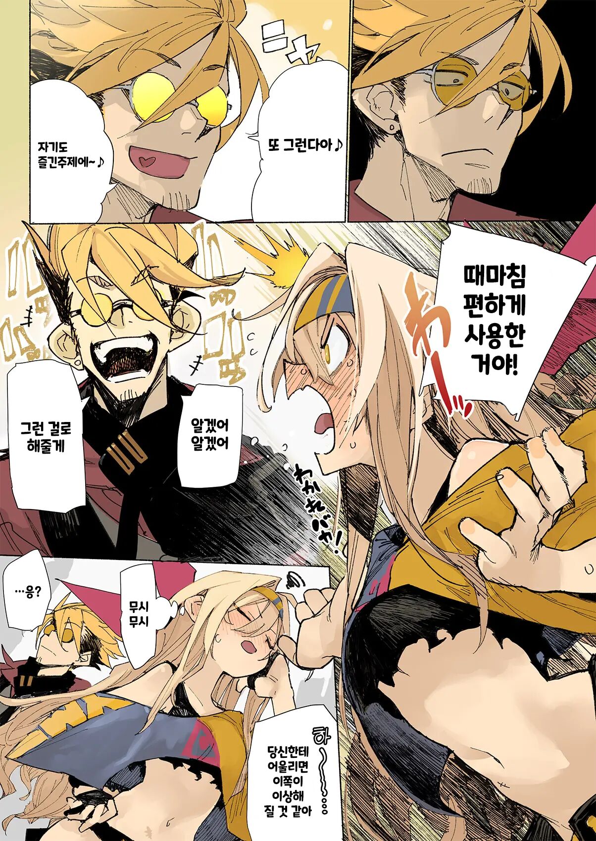 [Hyoco Road (Hyocorou)] AMNERO 3 [Korean] [Digital] изображение № 30