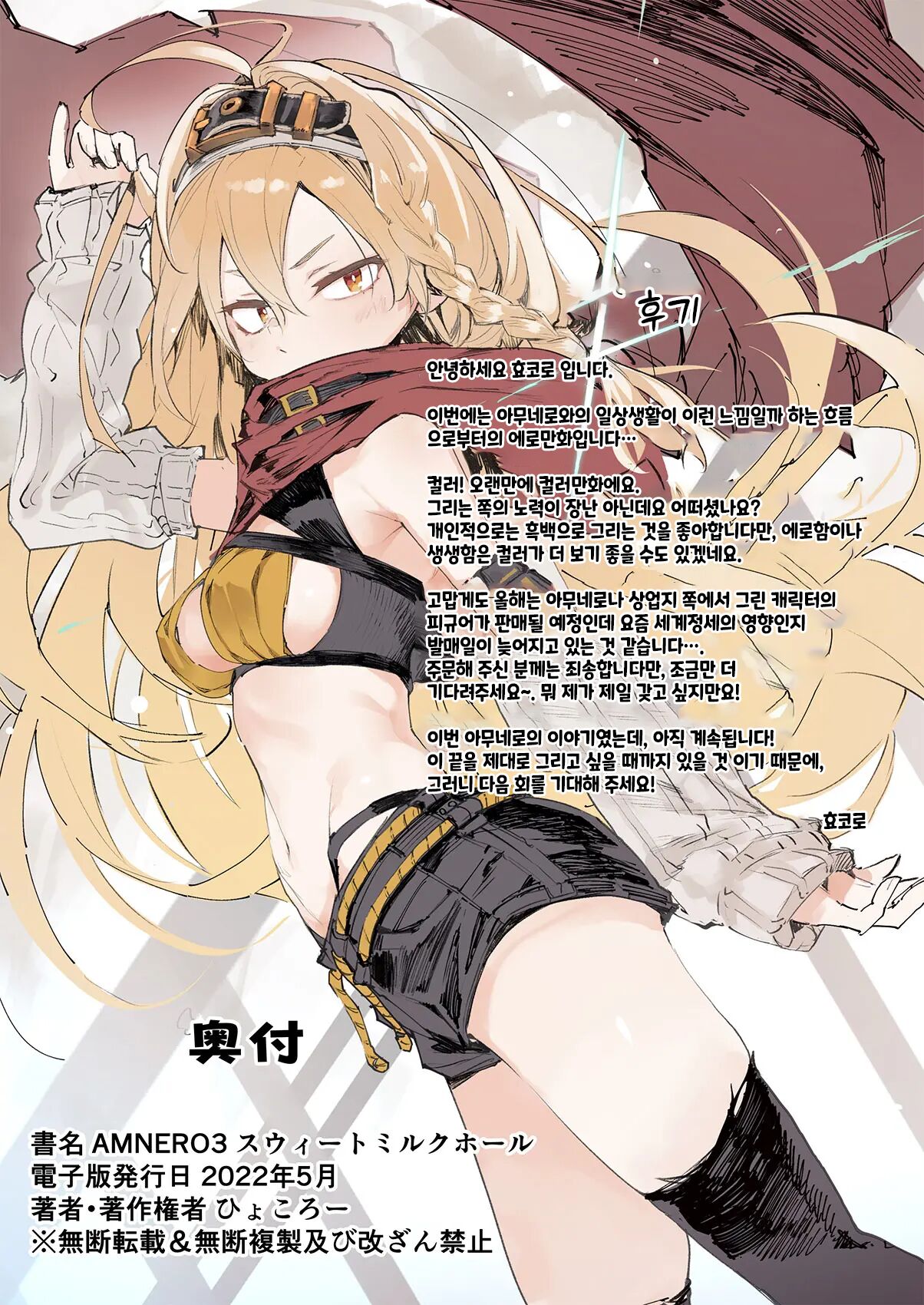 [Hyoco Road (Hyocorou)] AMNERO 3 [Korean] [Digital] изображение № 35