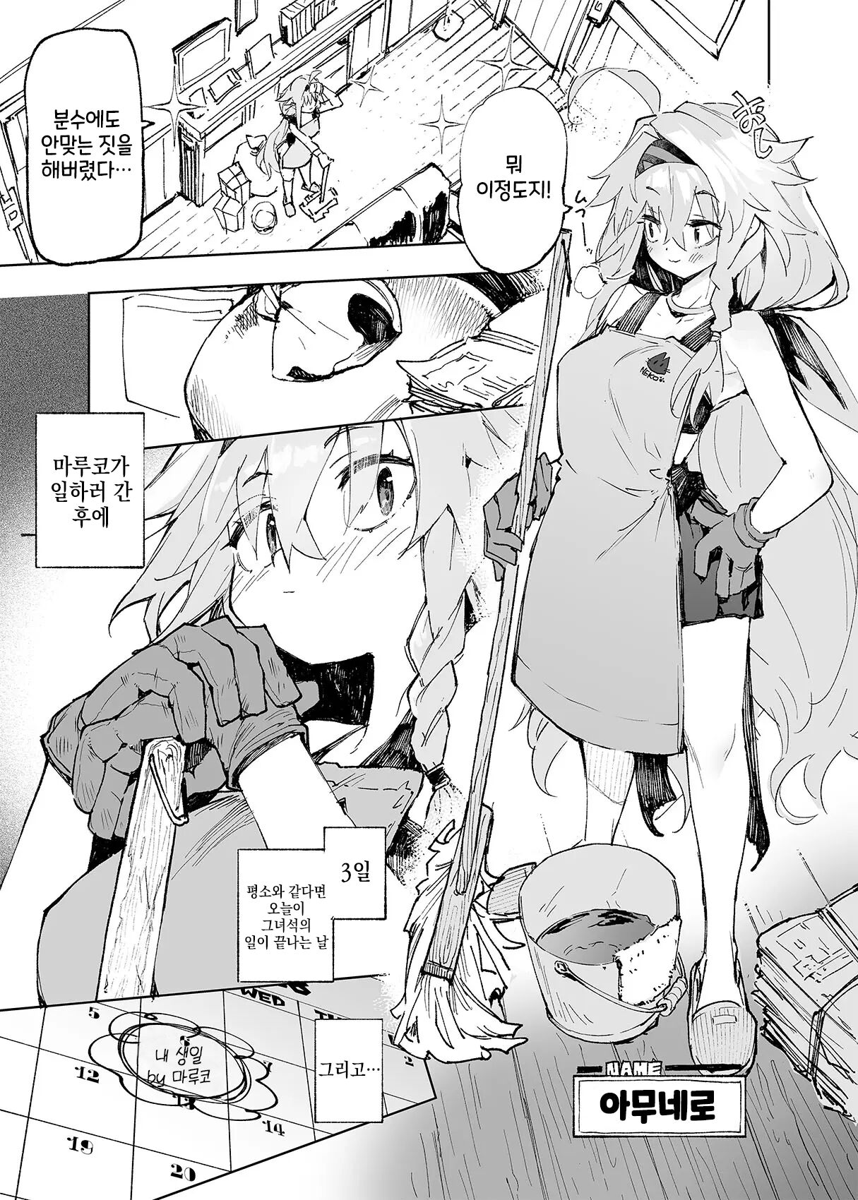 [Hyoco Road (Hyocorou)] AMNERO4 frustration relief [Korean] [Digital] image number 3