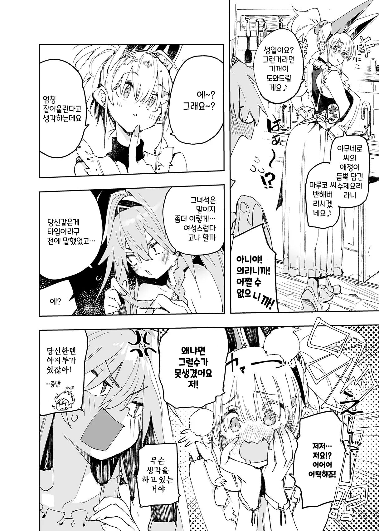 [Hyoco Road (Hyocorou)] AMNERO4 frustration relief [Korean] [Digital] image number 6