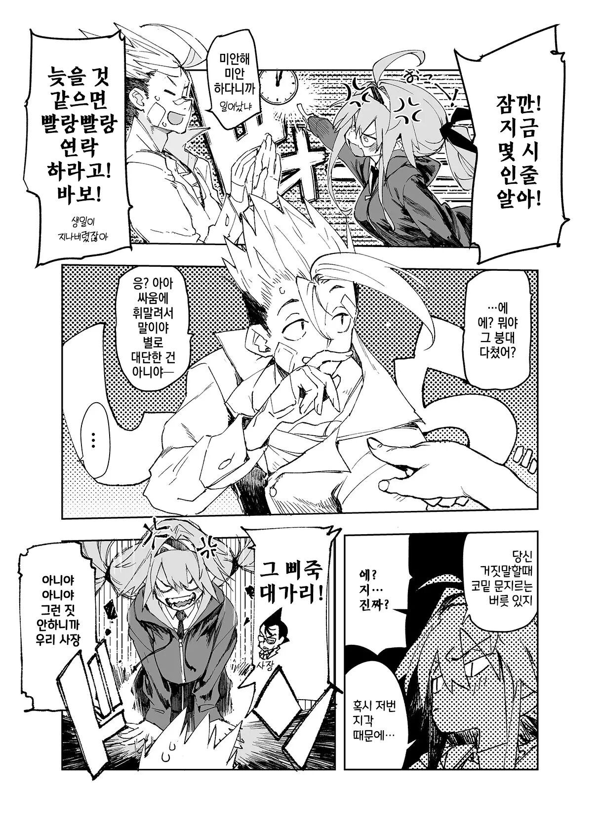 [Hyoco Road (Hyocorou)] AMNERO4 frustration relief [Korean] [Digital] image number 15