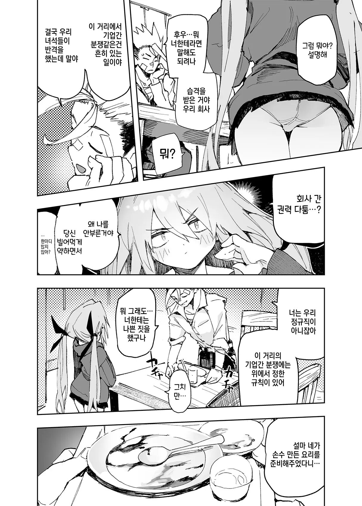 [Hyoco Road (Hyocorou)] AMNERO4 frustration relief [Korean] [Digital] image number 16