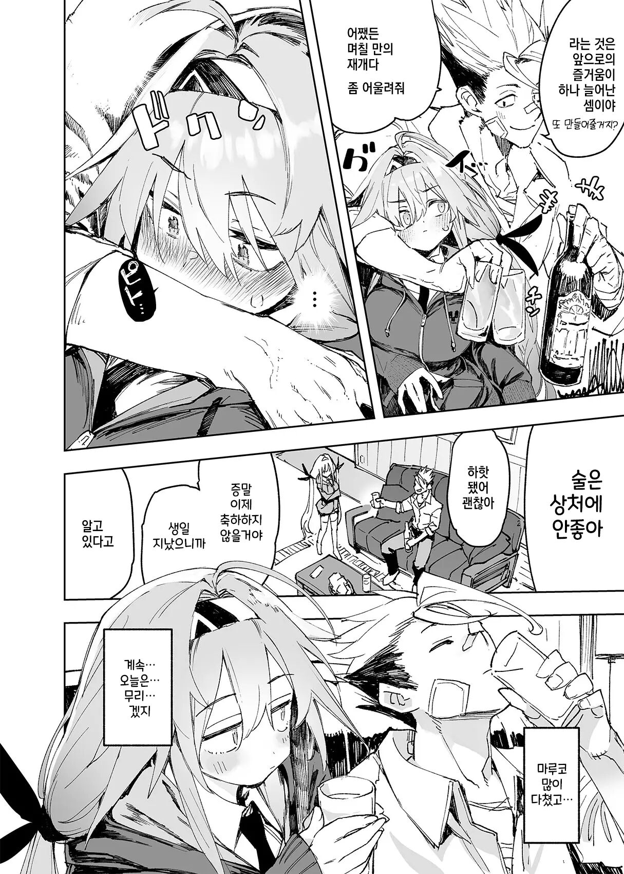 [Hyoco Road (Hyocorou)] AMNERO4 frustration relief [Korean] [Digital] image number 18