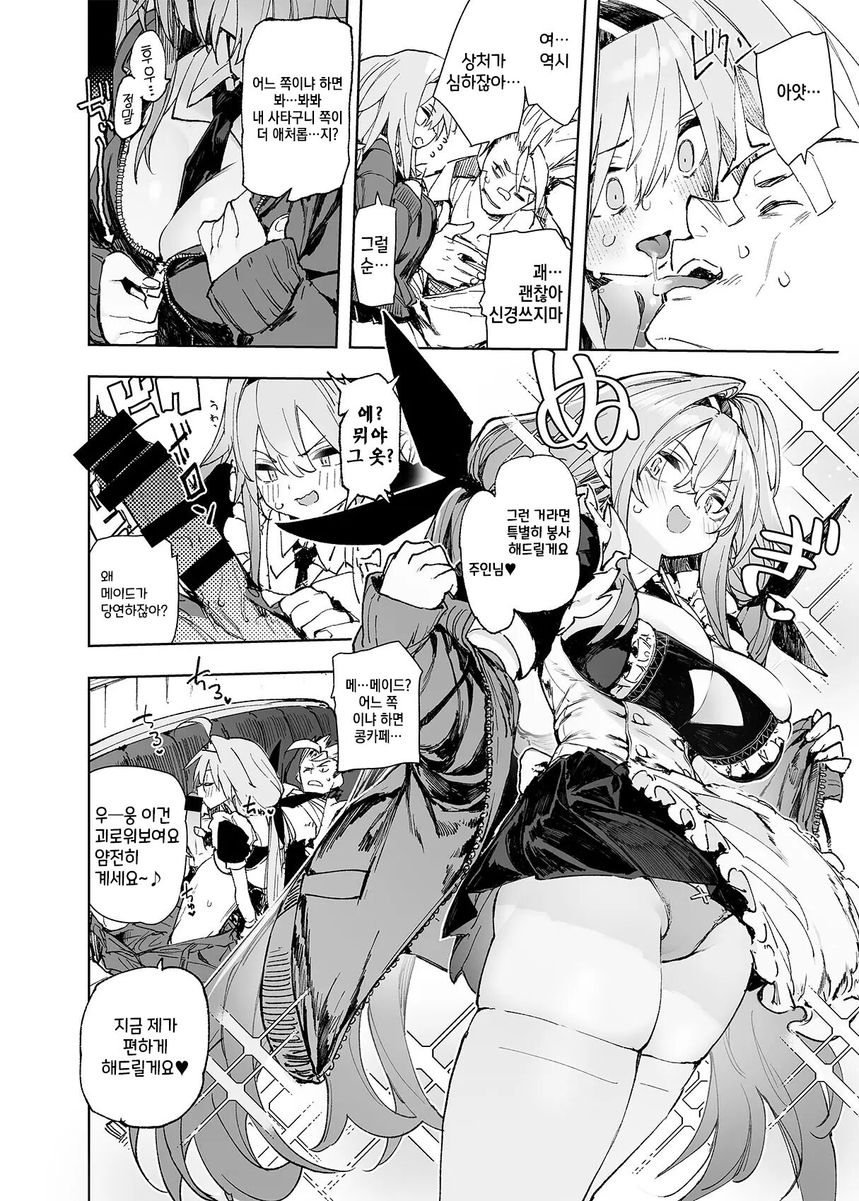 [Hyoco Road (Hyocorou)] AMNERO4 frustration relief [Korean] [Digital] image number 24