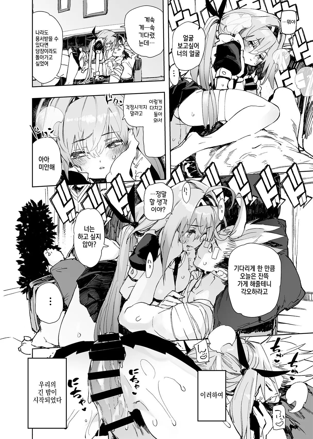 [Hyoco Road (Hyocorou)] AMNERO4 frustration relief [Korean] [Digital] image number 28